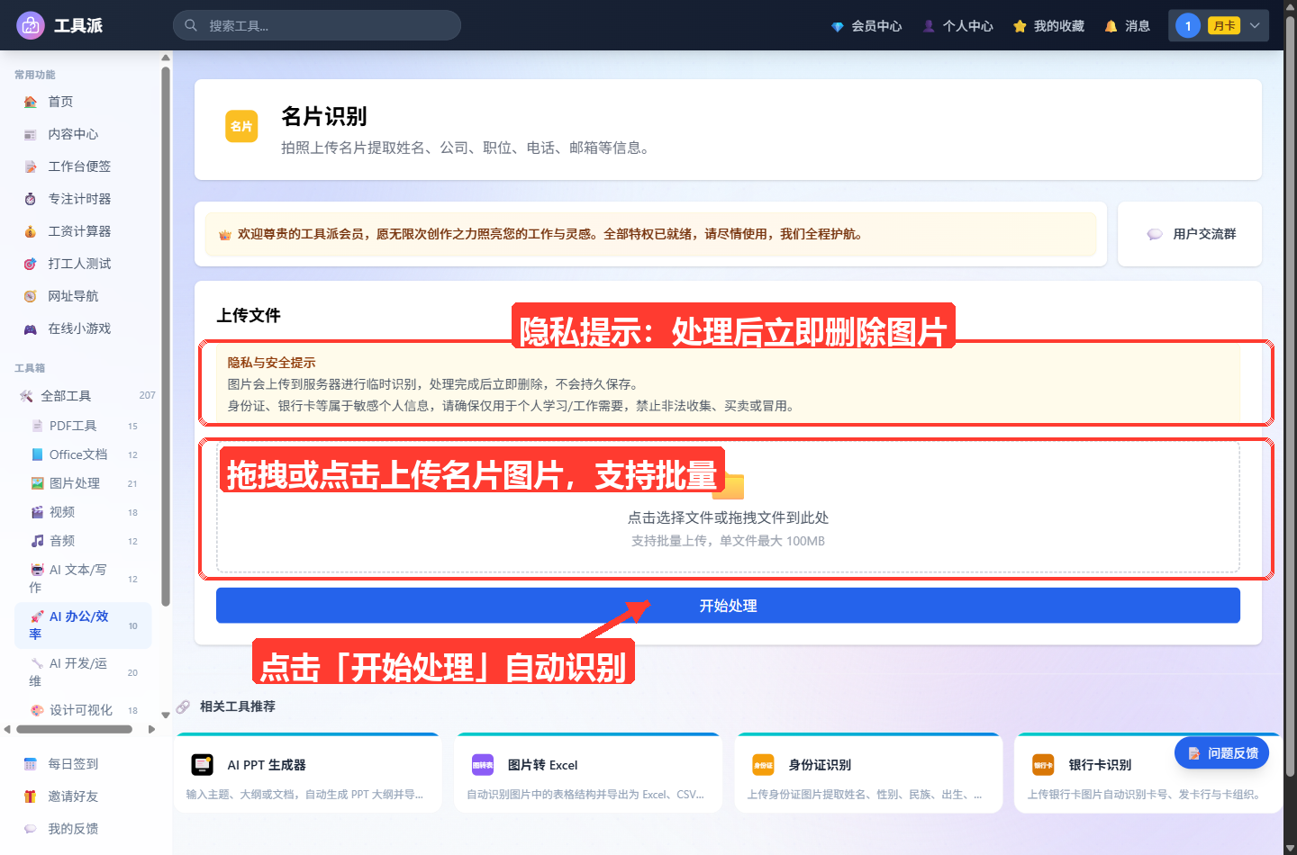 名片识别工具主界面：顶部为工具名称「名片识别」及说明「拍照上传名片提取姓名、公司、职位、电话、邮箱等信息」；中部「上传文