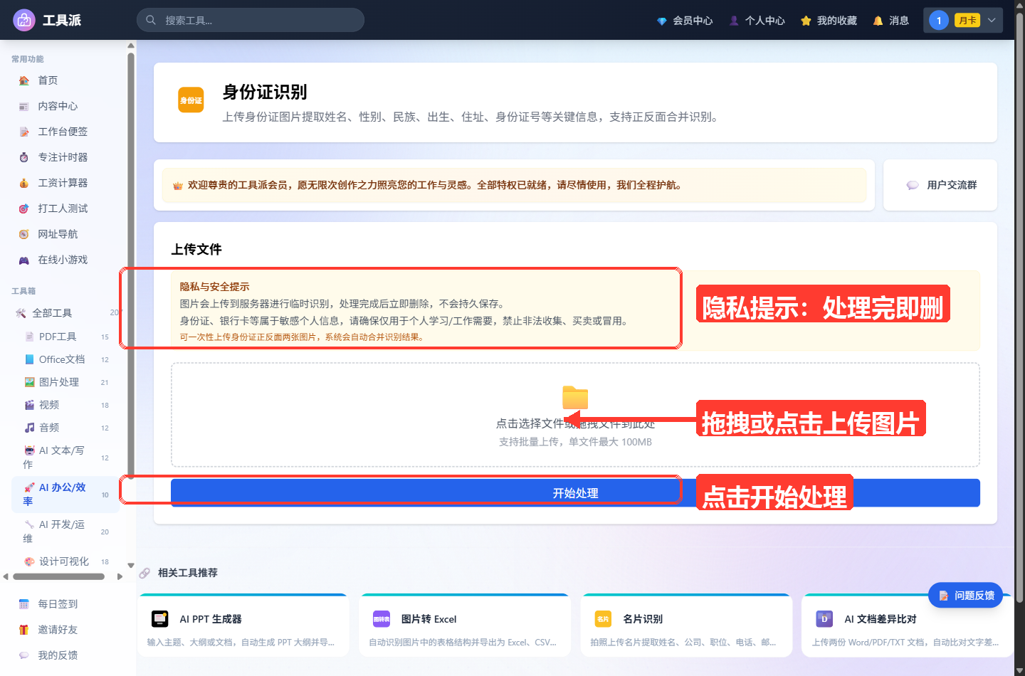 身份证识别工具主界面：顶部为「身份证识别」标题与功能说明（提取姓名、性别、民族、出生、住址、身份证号，支持正反面合并识别
