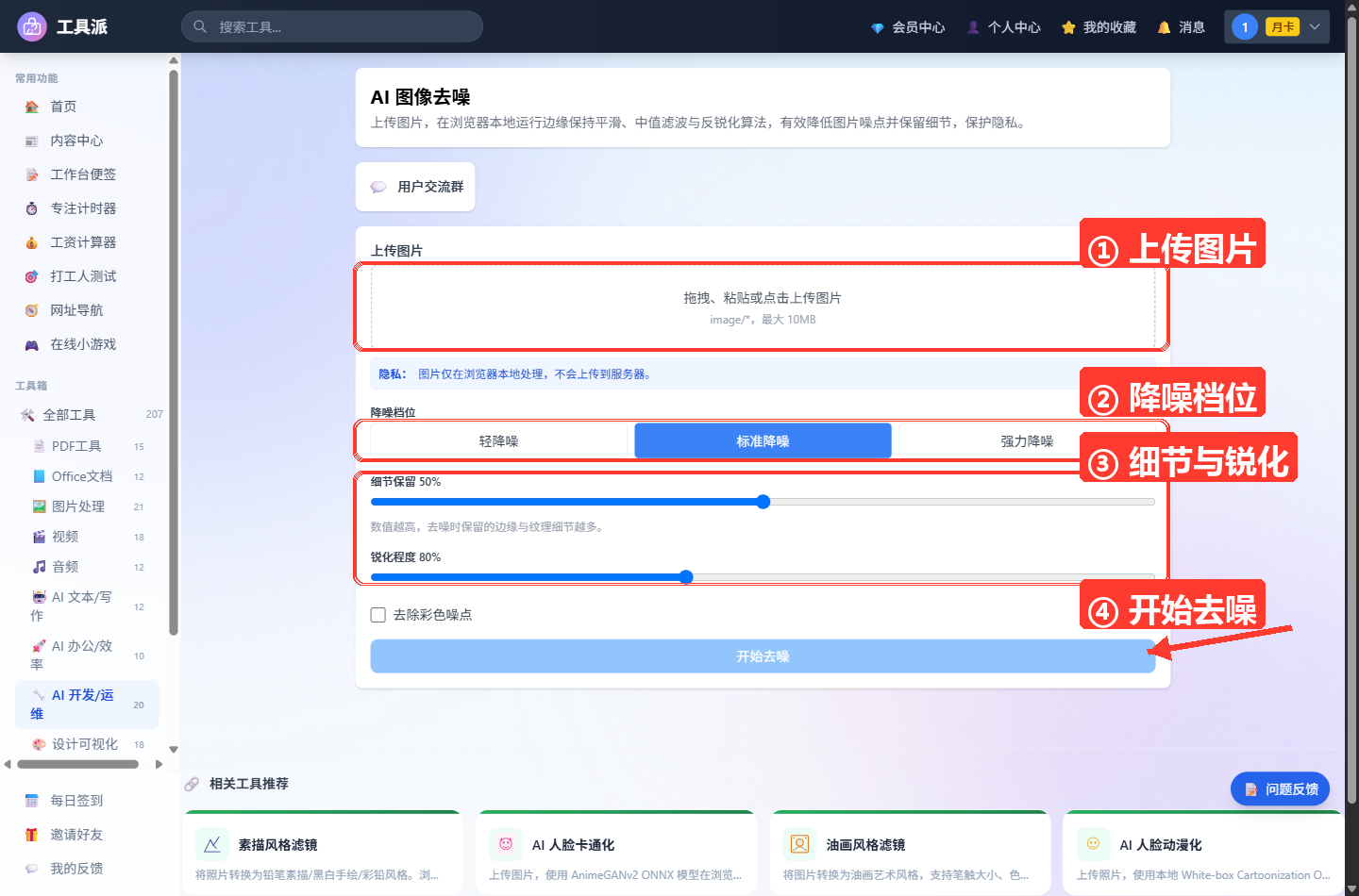 AI 图像去噪主界面：顶部为工具标题与简介；中部上传区提示「拖拽、粘贴或点击上传图片（最大 10MB）」并标注本地处理隐