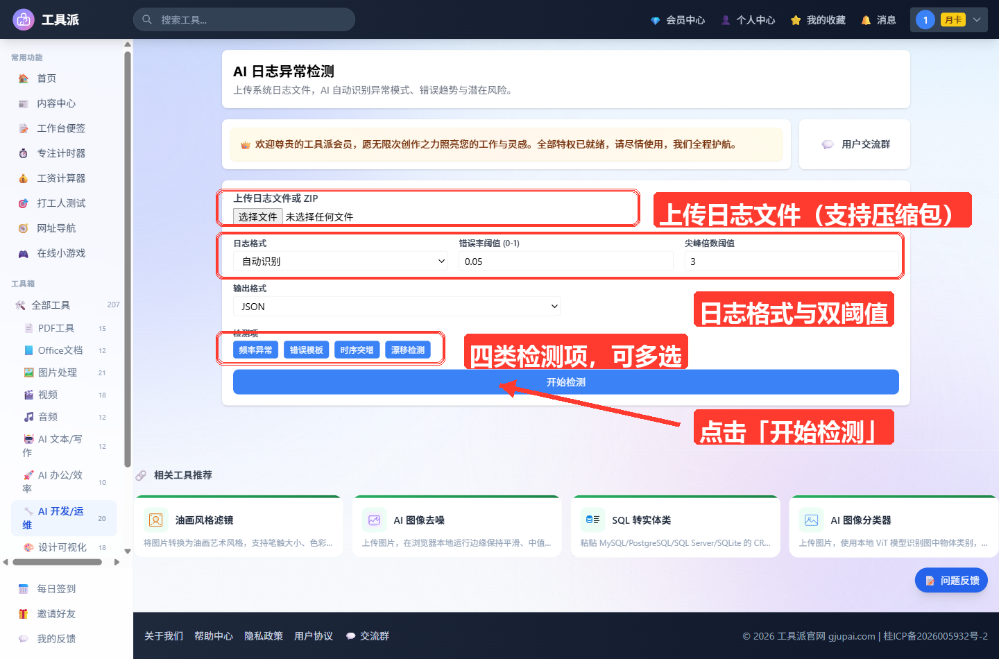 AI 日志异常检测主界面：顶部为工具标题与简介横幅，中间白色操作卡片包含「上传日志文件或 ZIP」文件选择框、日志格式下