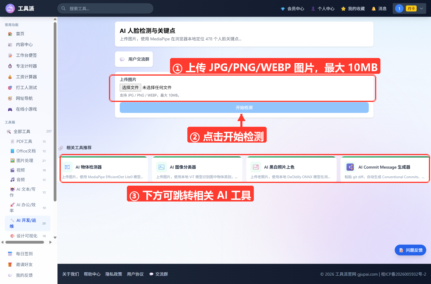 AI 人脸检测与关键点工具主界面：顶部白色卡片展示工具标题与「使用 MediaPipe 在浏览器本地定位 478 个人脸