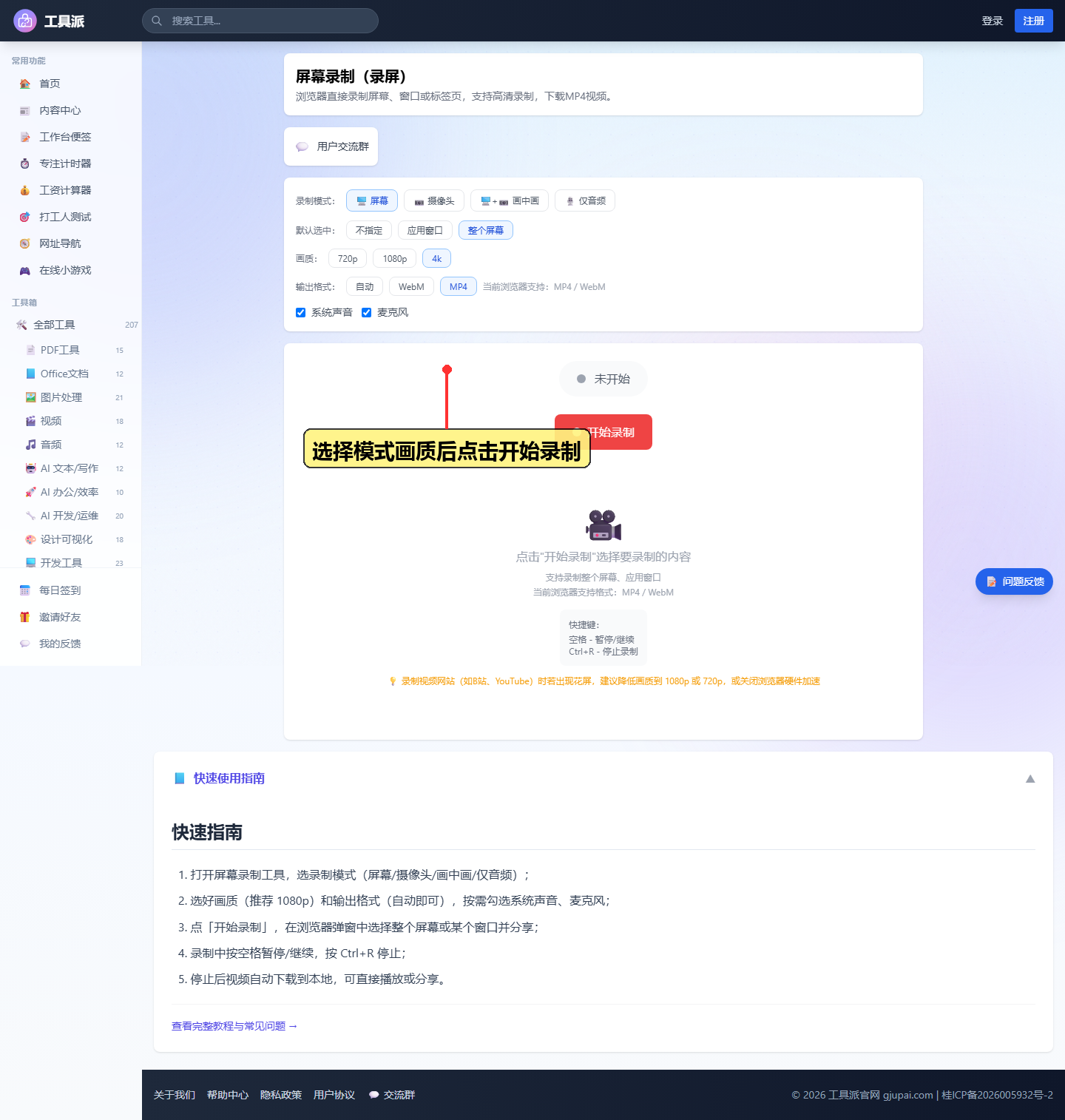 屏幕录制工具设置与开始录制