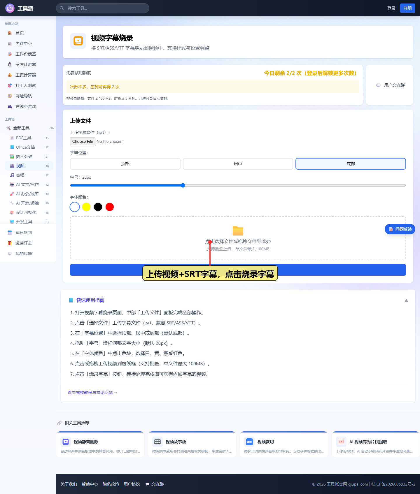 视频字幕烧录工具设置与处理