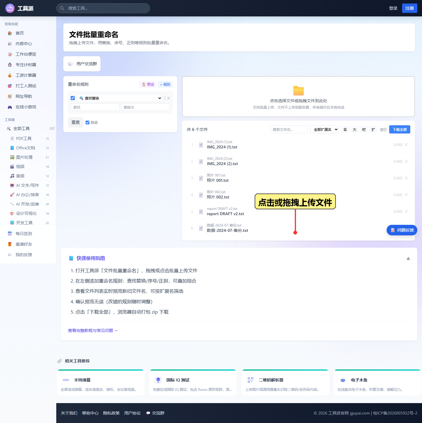 步骤2：上传文件