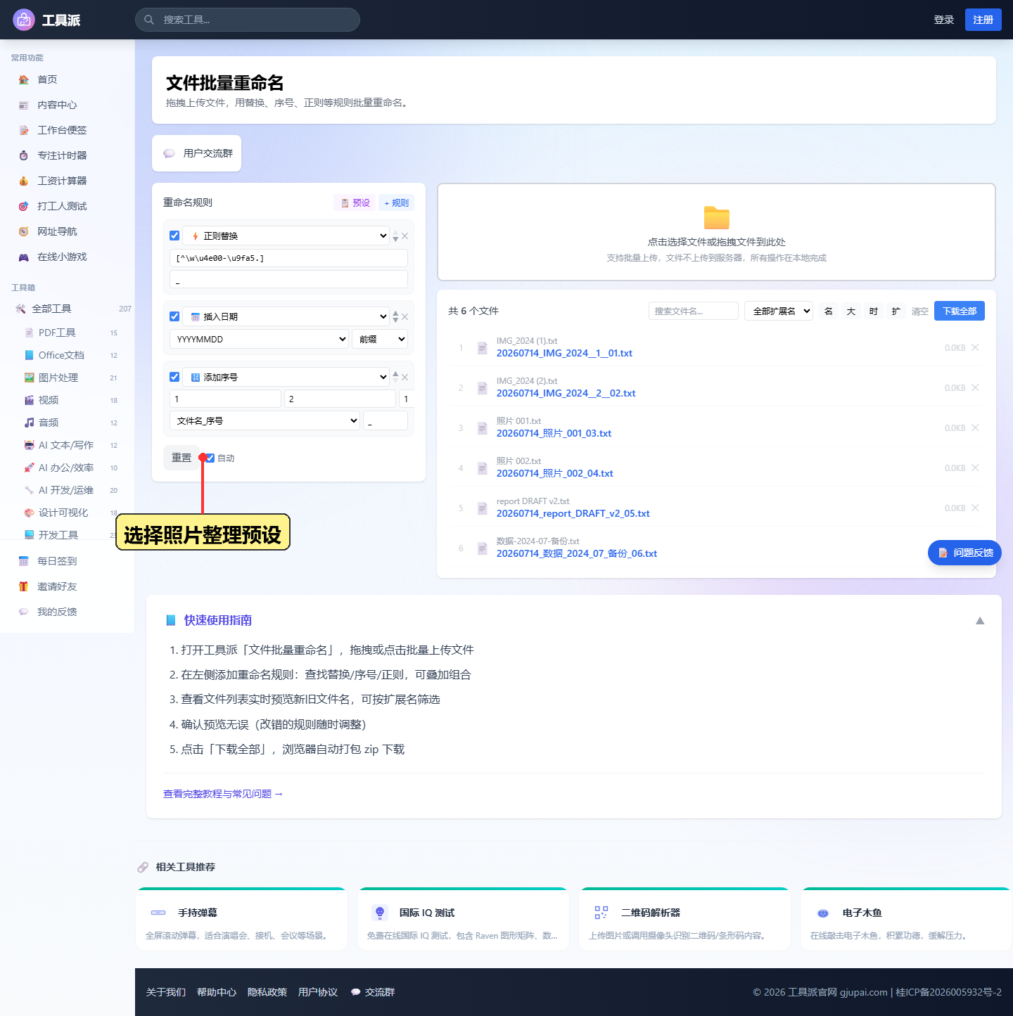 步骤3：设置重命名规则