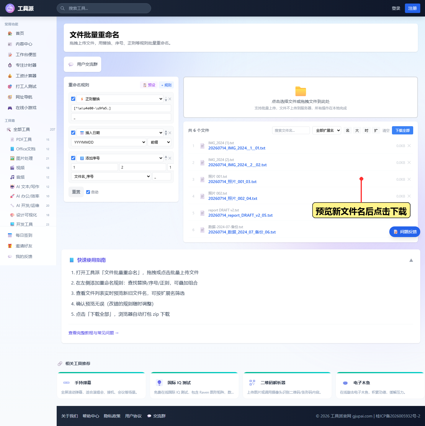 步骤4：预览并下载