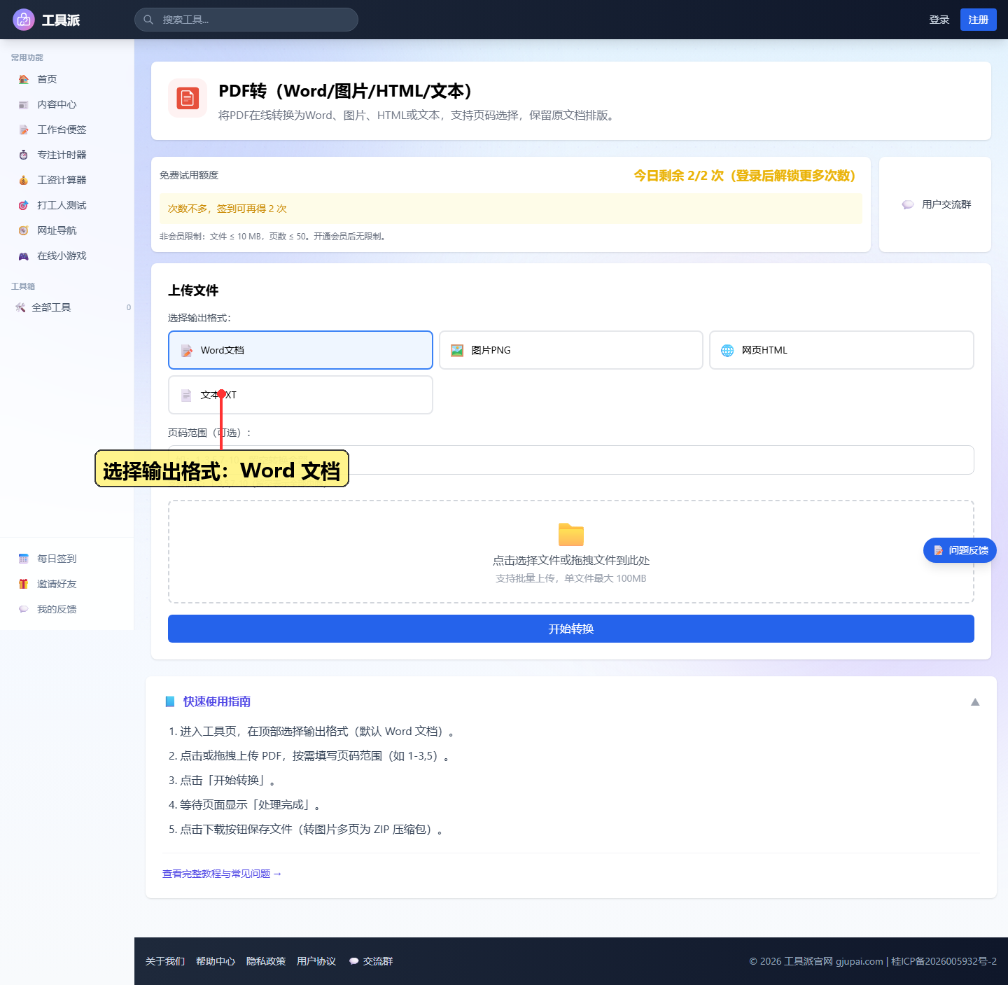 选择输出格式：Word 文档