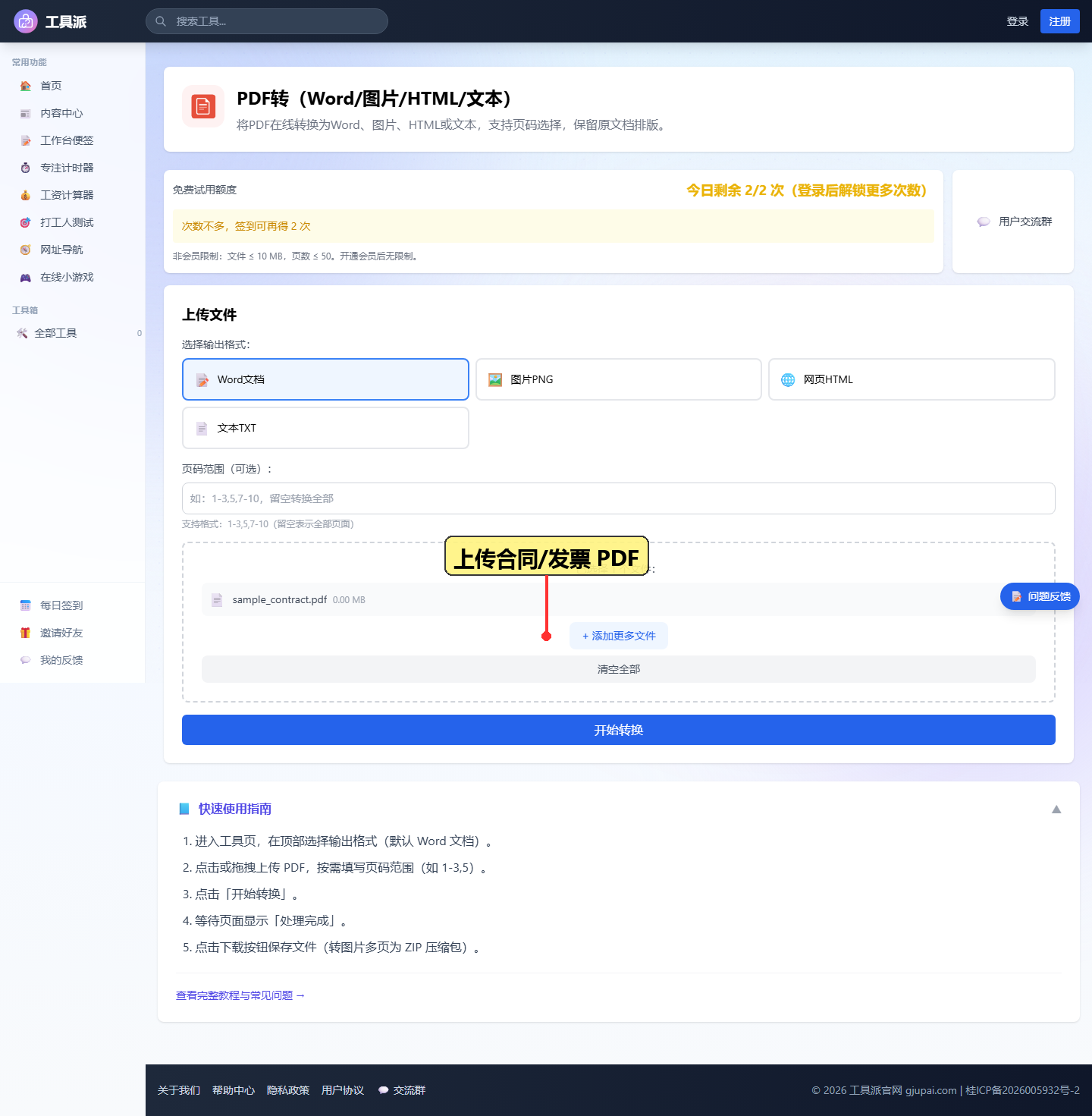 上传合同/发票 PDF