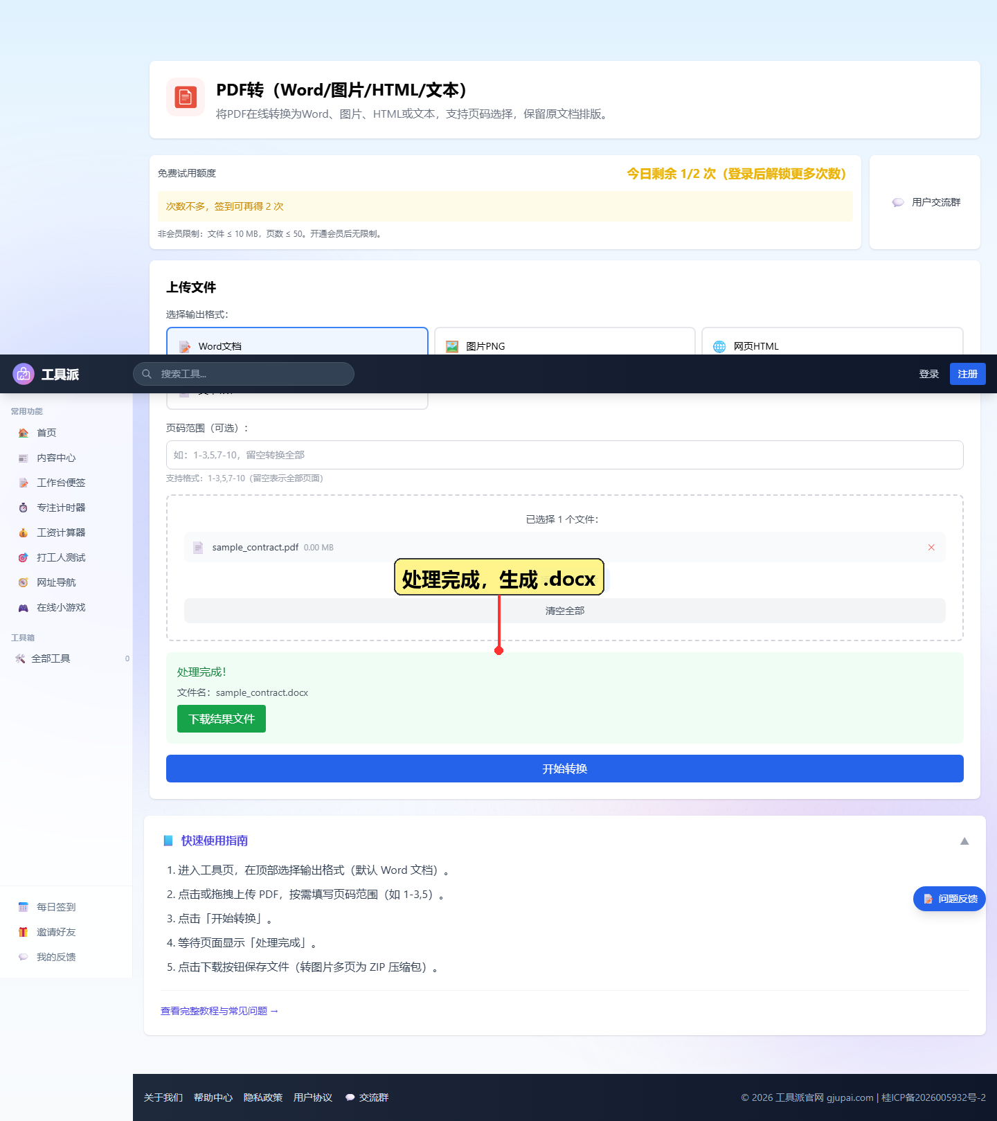 处理完成，生成 .docx