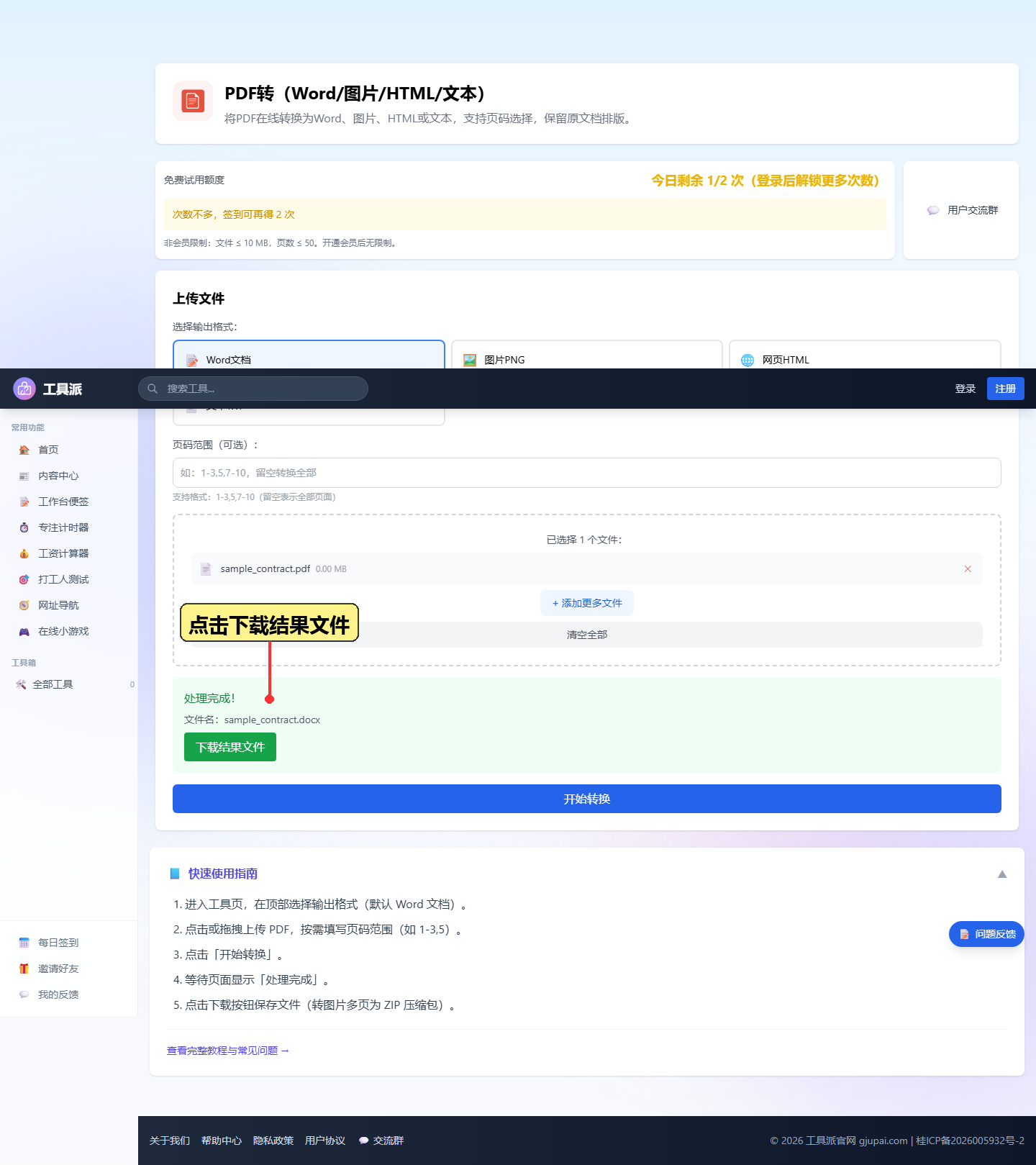 点击下载结果文件