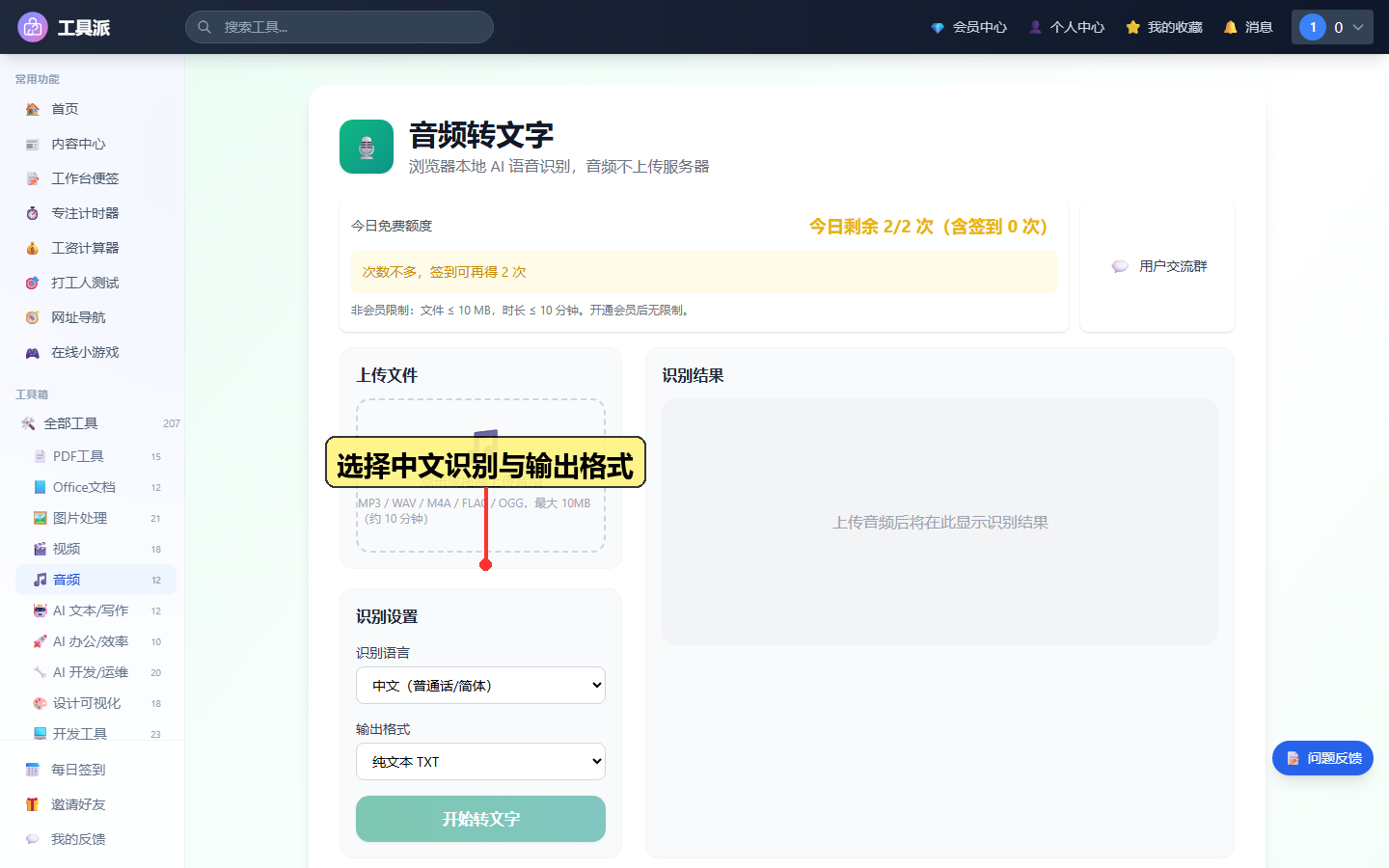 选择识别语言与输出格式