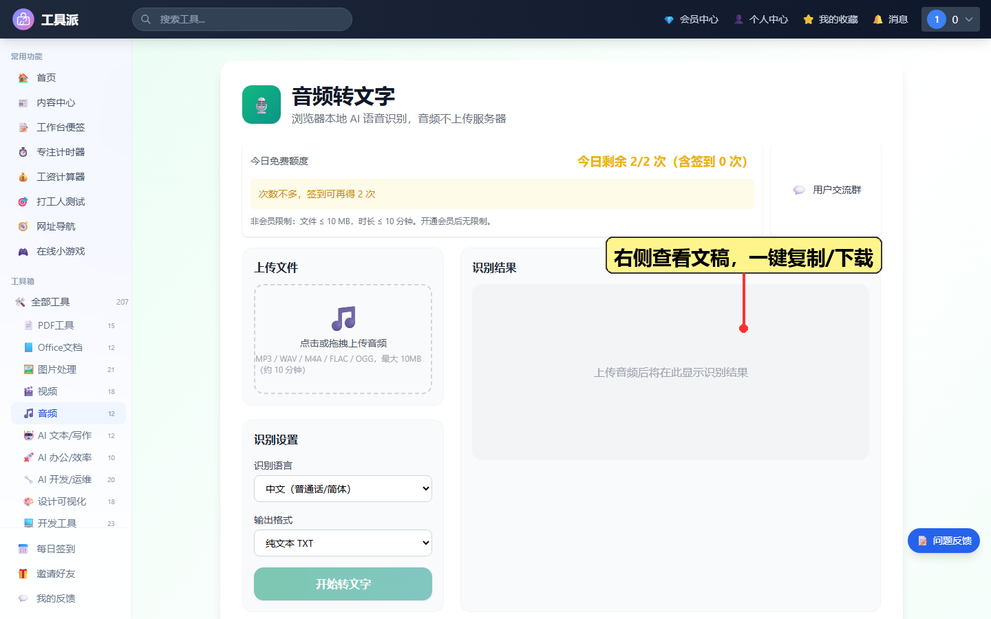 右侧查看文稿，一键复制/下载