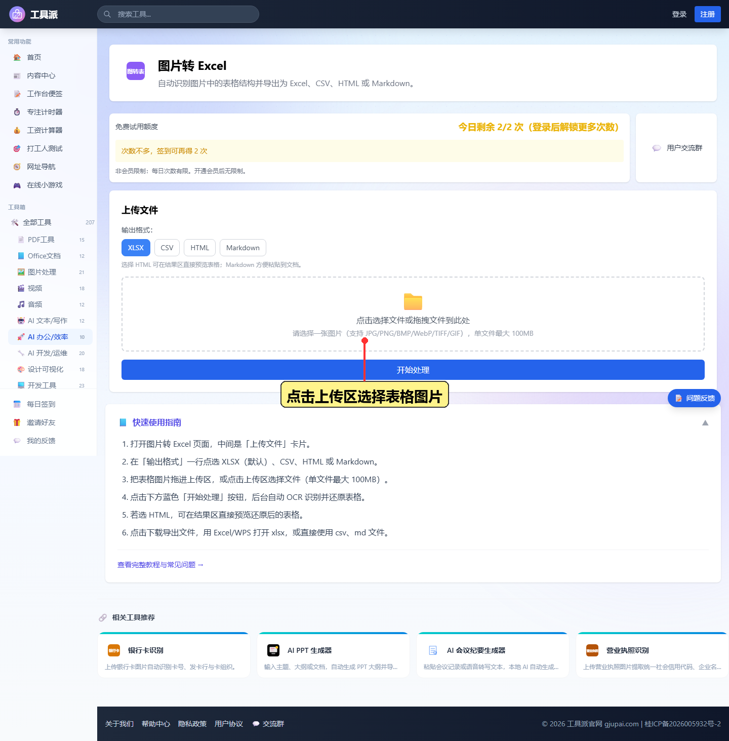 步骤1：打开工具并选择输出格式