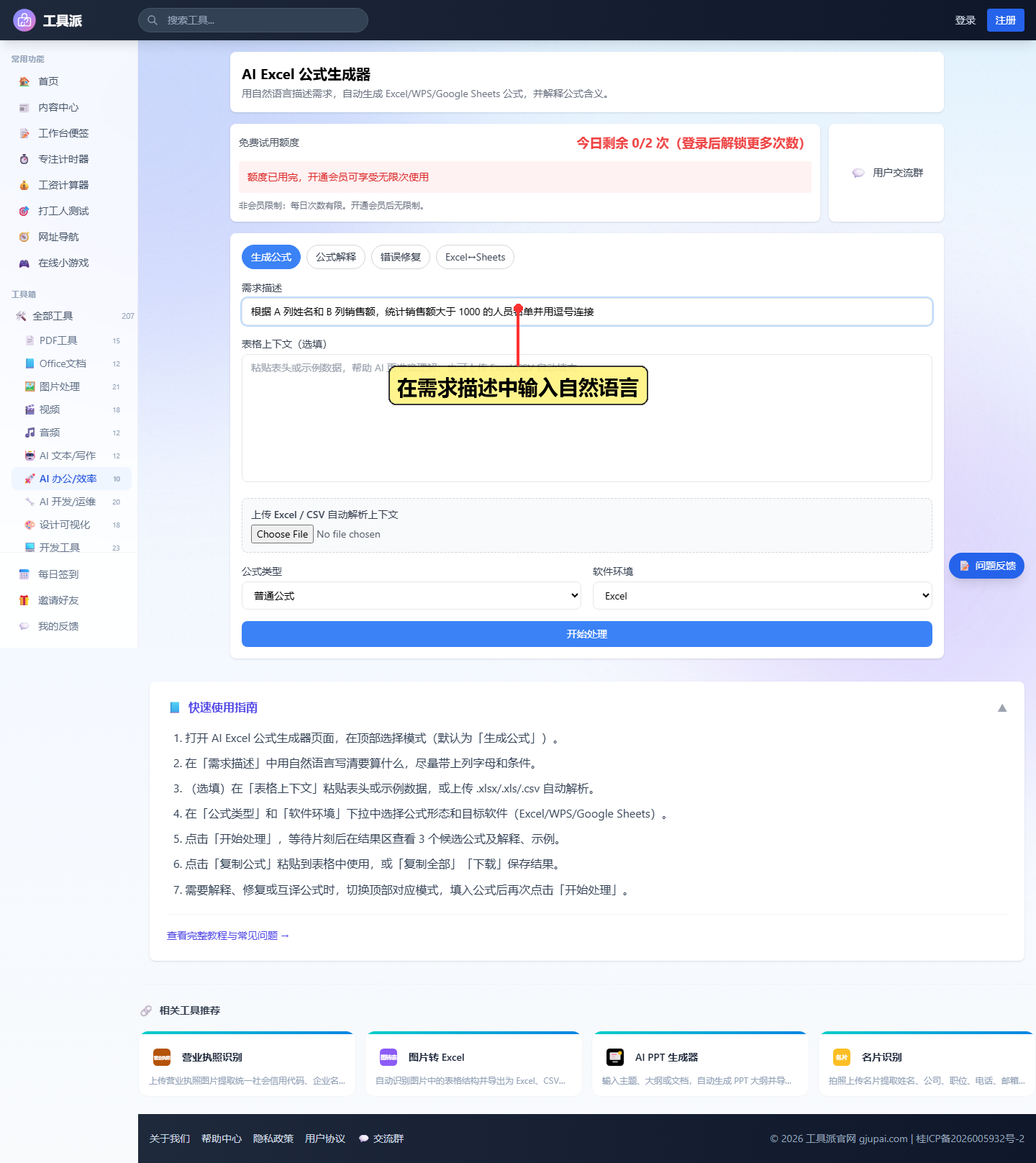 步骤2：在需求描述中输入自然语言