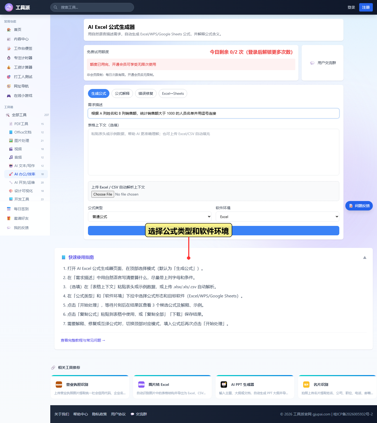 步骤3：选择公式类型与目标软件环境