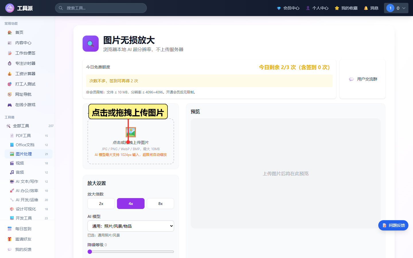 打开图片无损放大工具并准备上传
