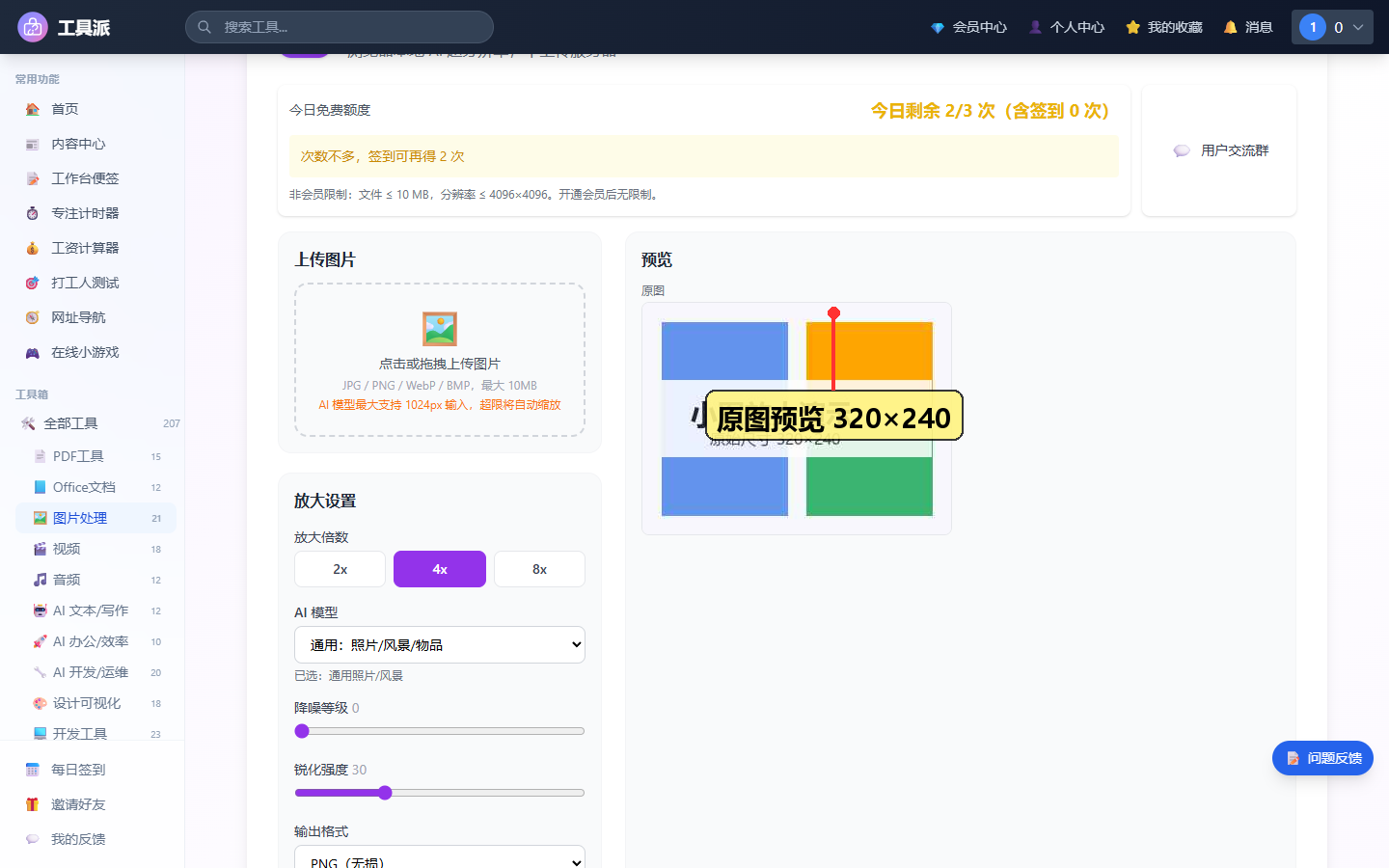 上传成功后查看原图预览
