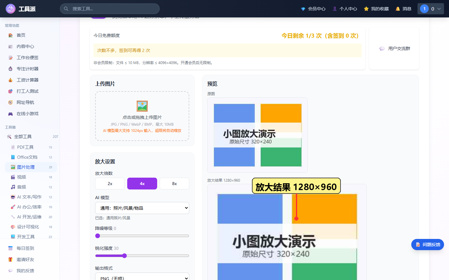 AI 放大完成，下载高清结果