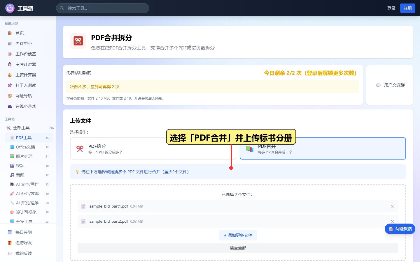 选择PDF合并并上传文件