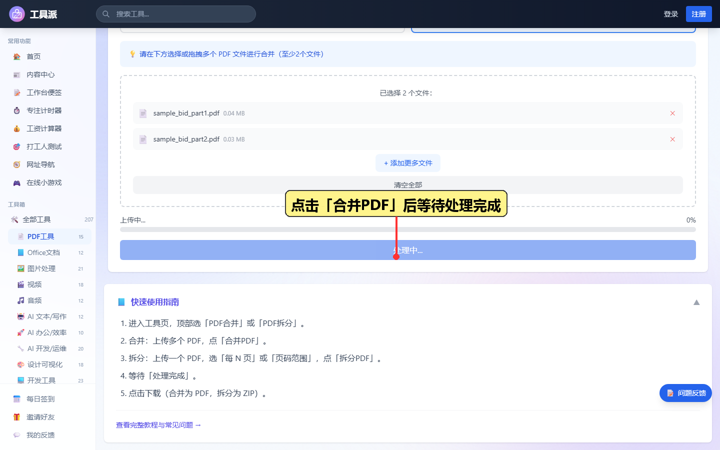点击合并PDF等待处理完成