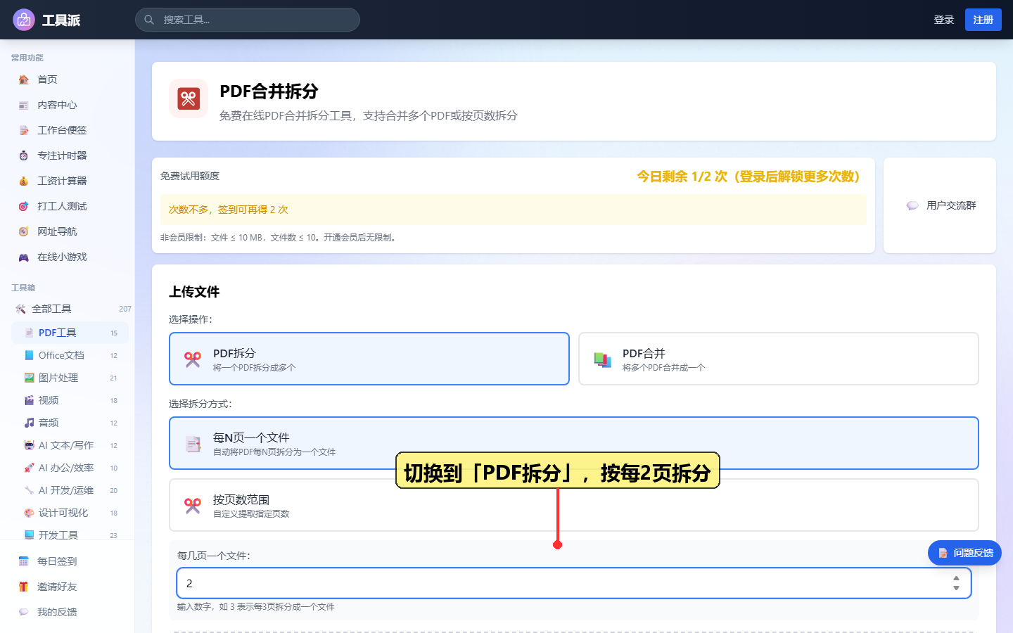 切换到PDF拆分并设置每2页拆分
