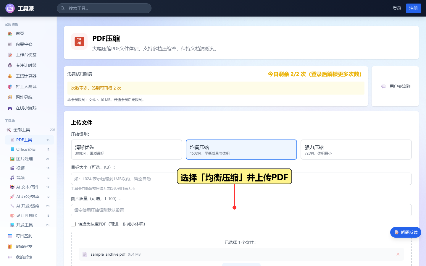 选择压缩级别并上传PDF