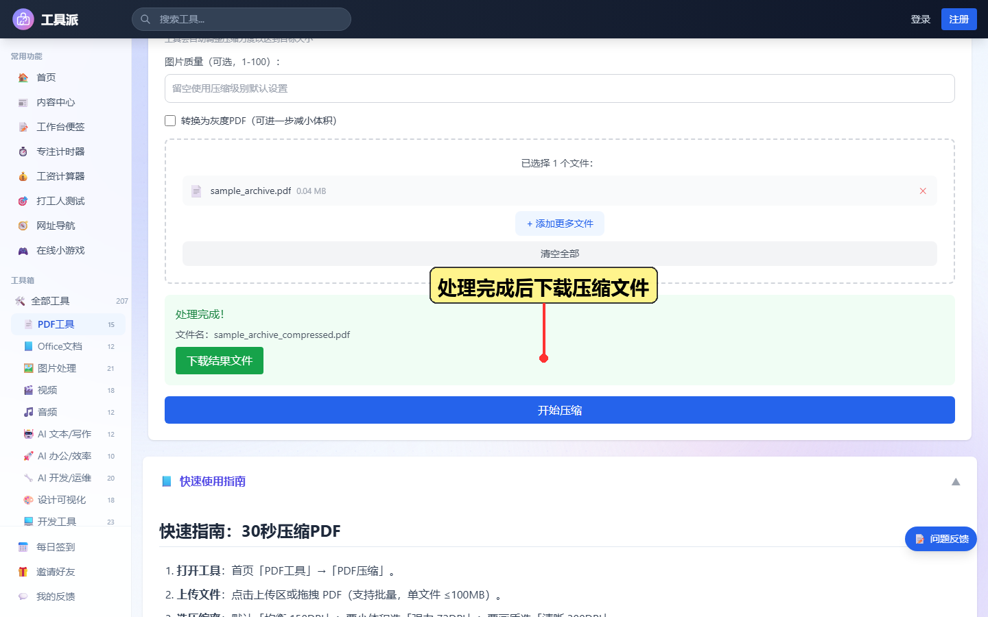 处理完成后下载压缩文件