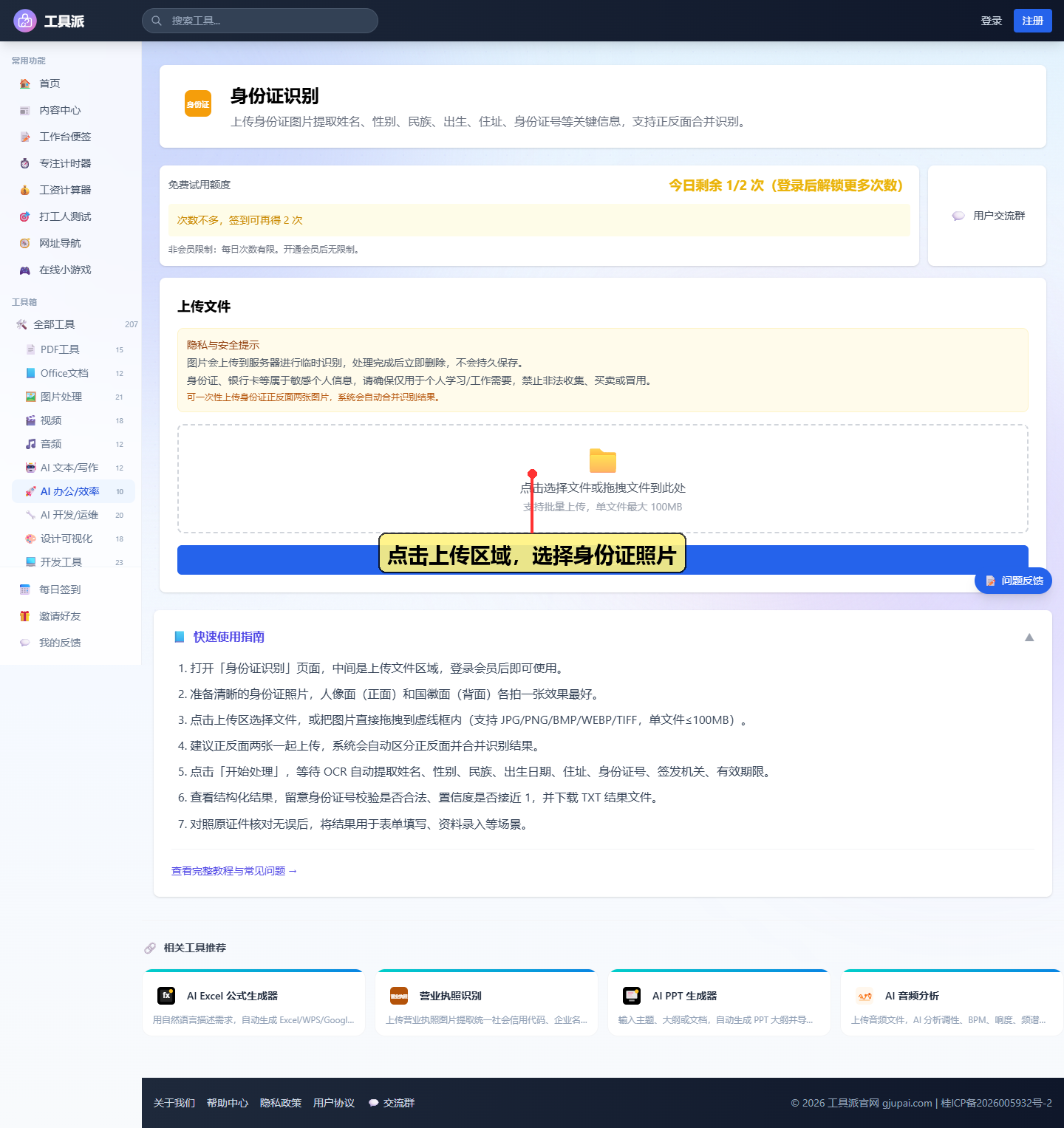 步骤1：上传身份证照片