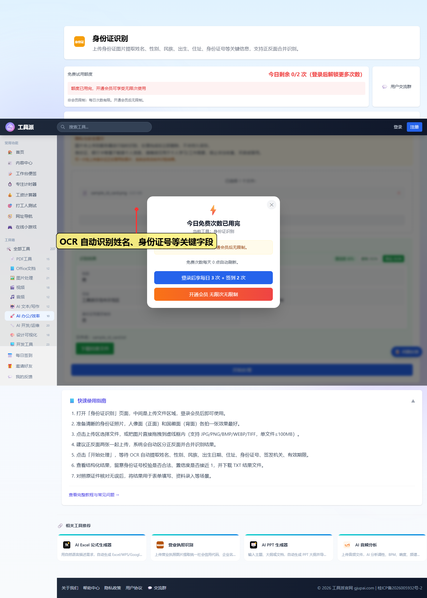 步骤2：身份证 OCR 识别结果
