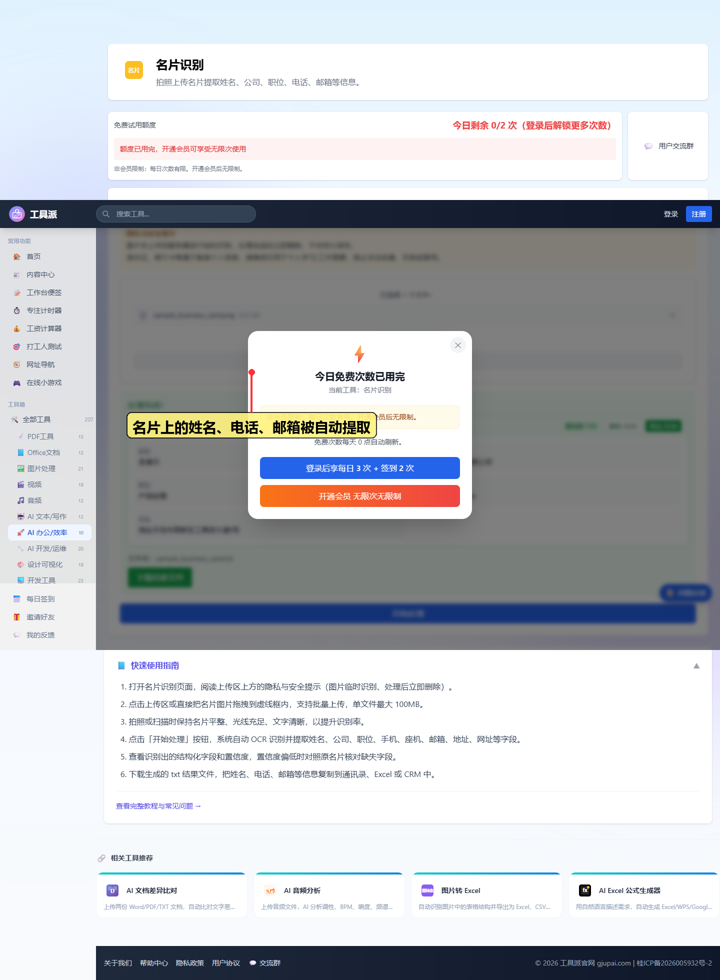 名片 OCR 自动提取字段