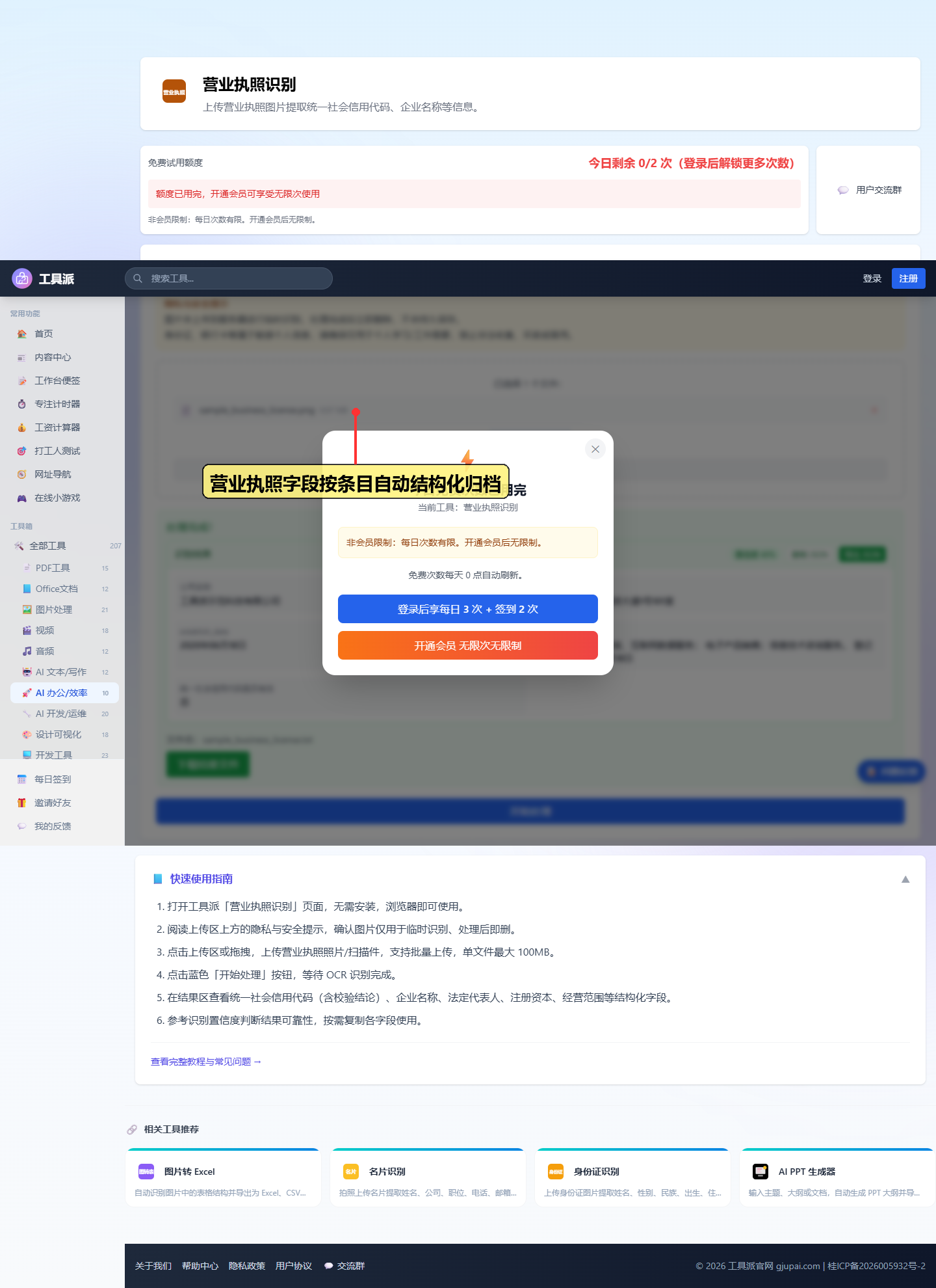 营业执照 OCR 结构化归档