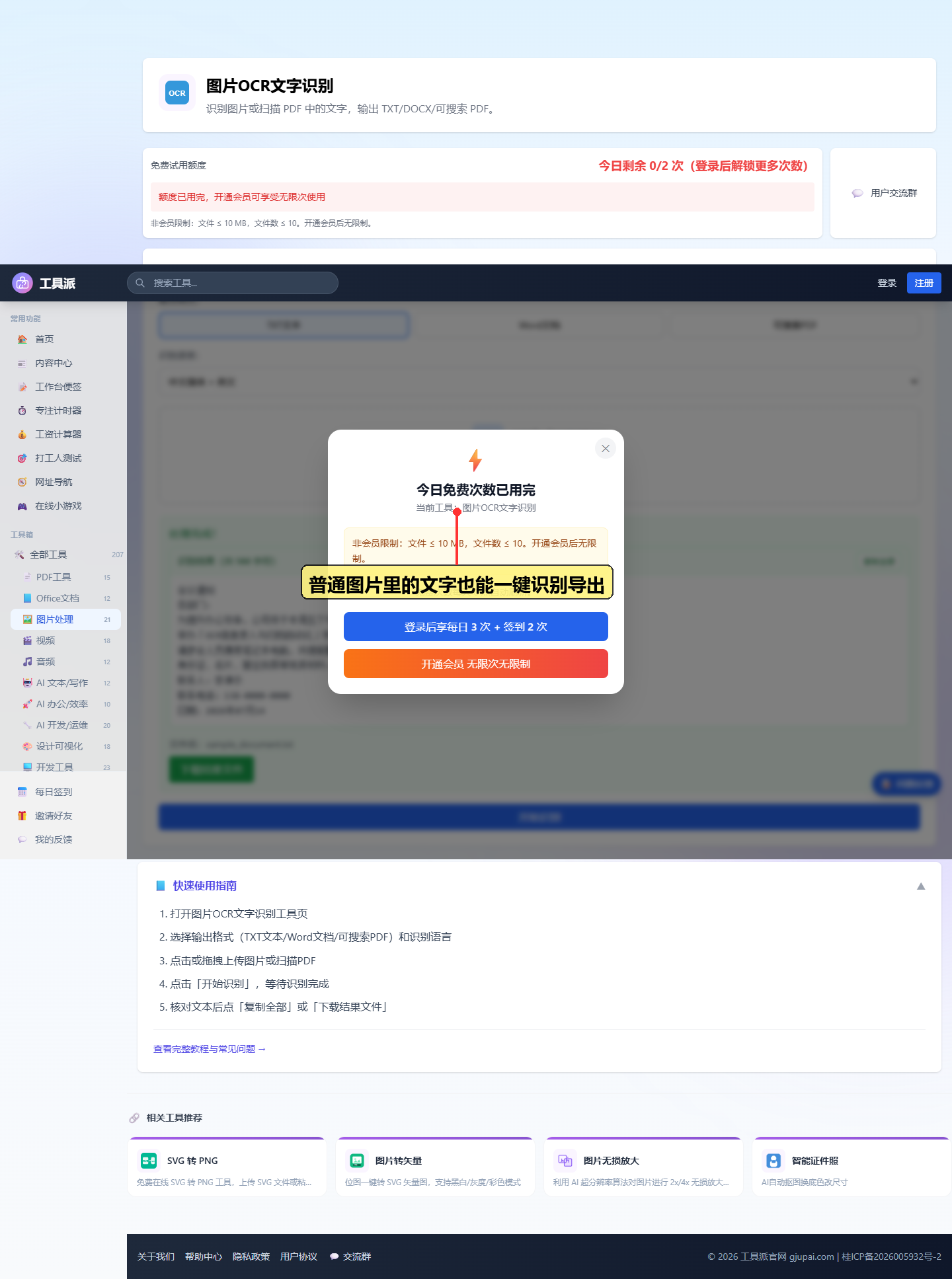 图片转文字 OCR 识别结果