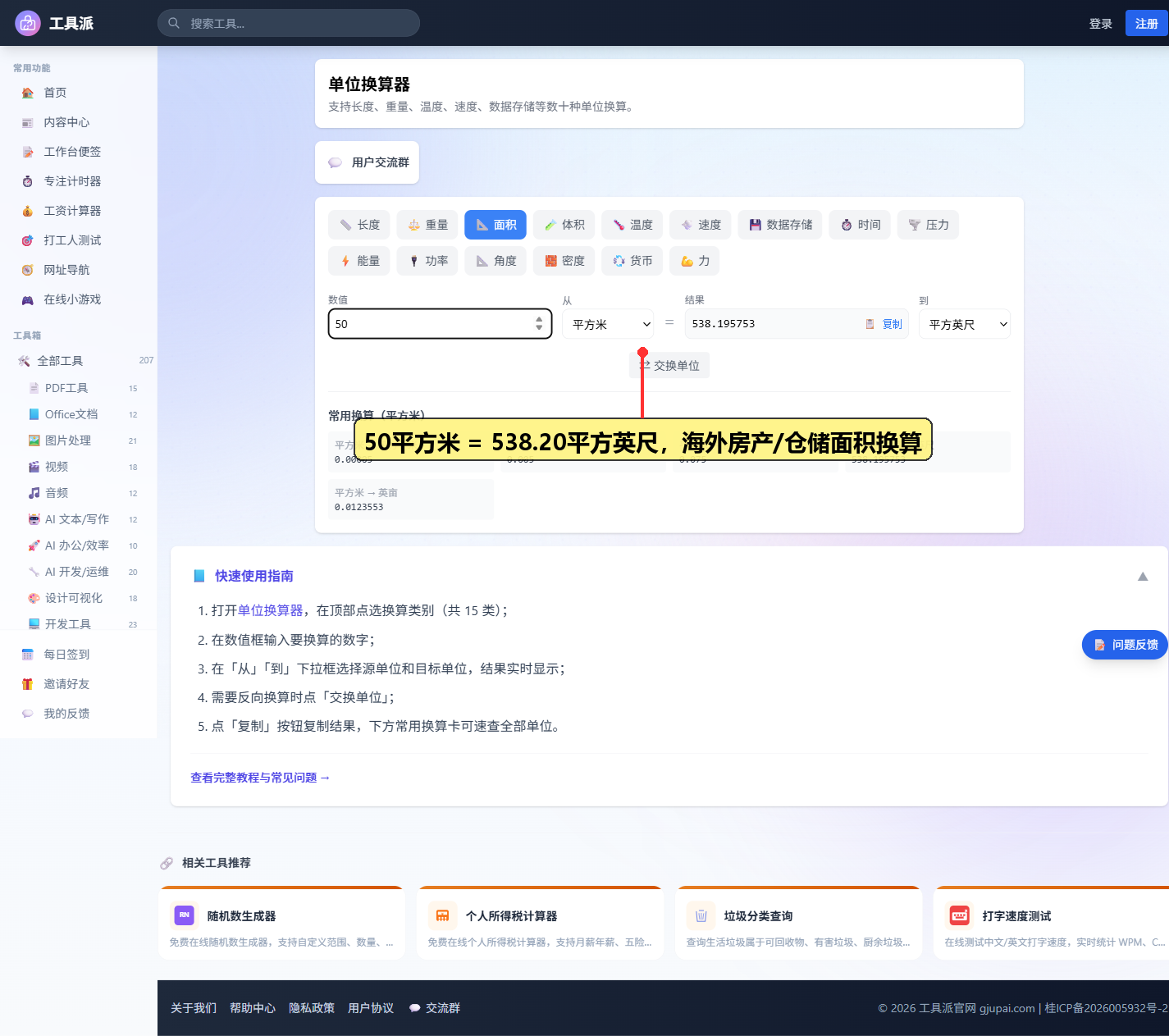 IT 场景：GB 换算 TB