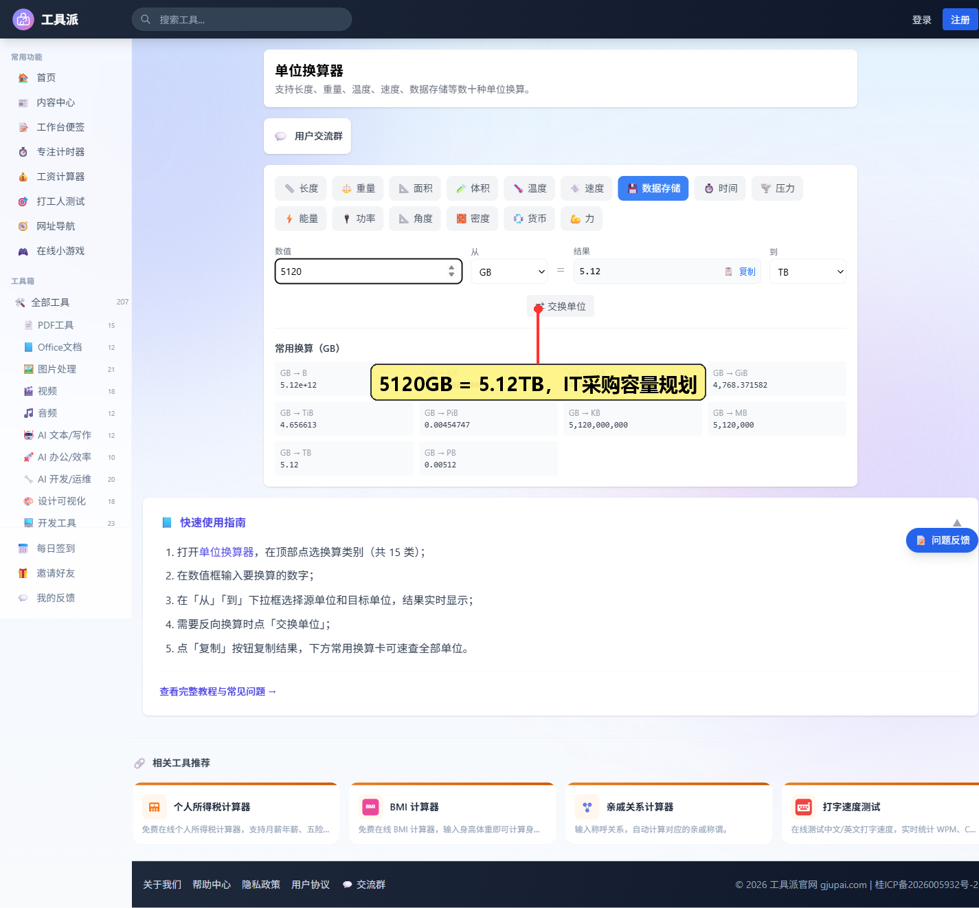 交换单位功能演示