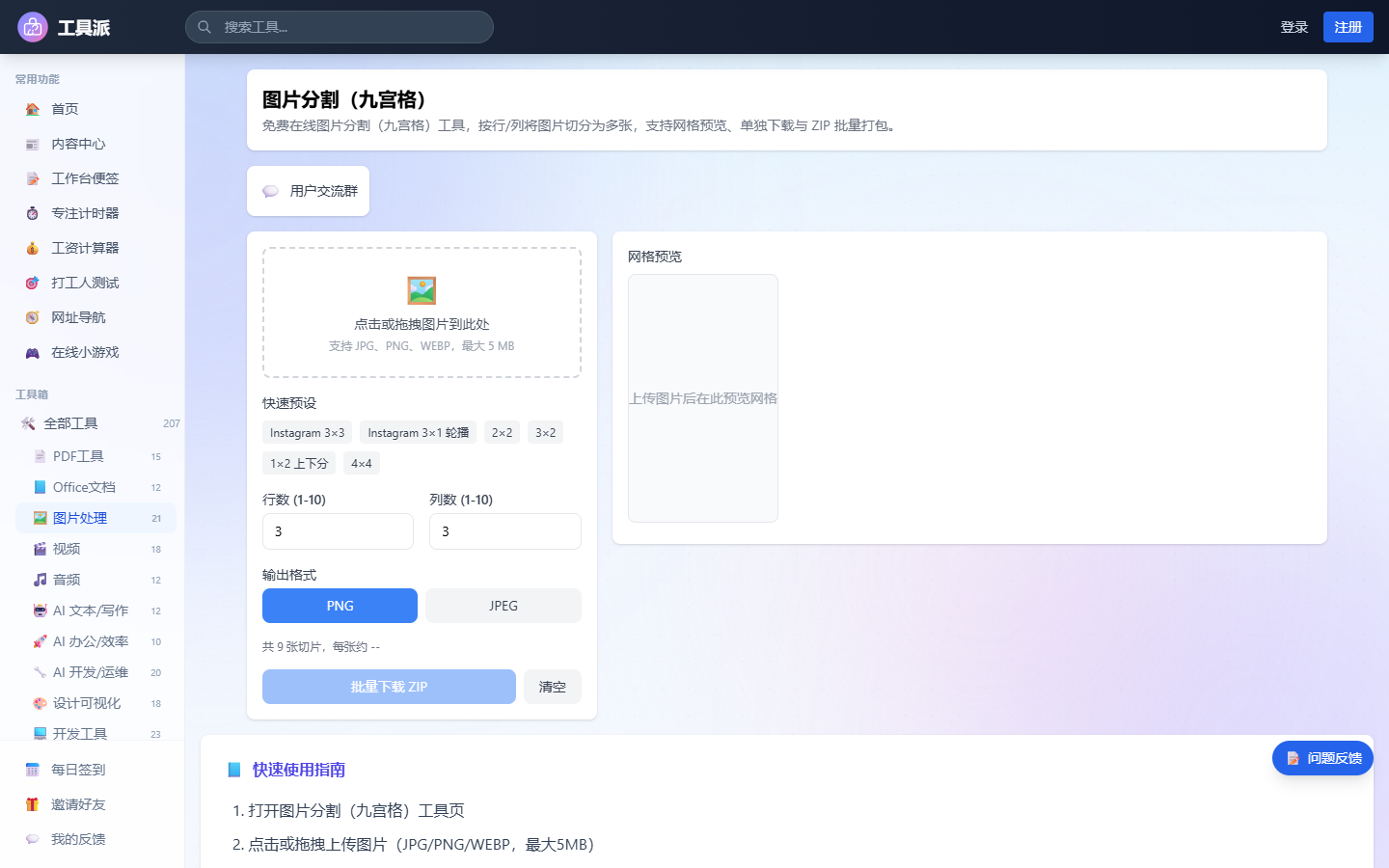 图片分割（九宫格）工具首页