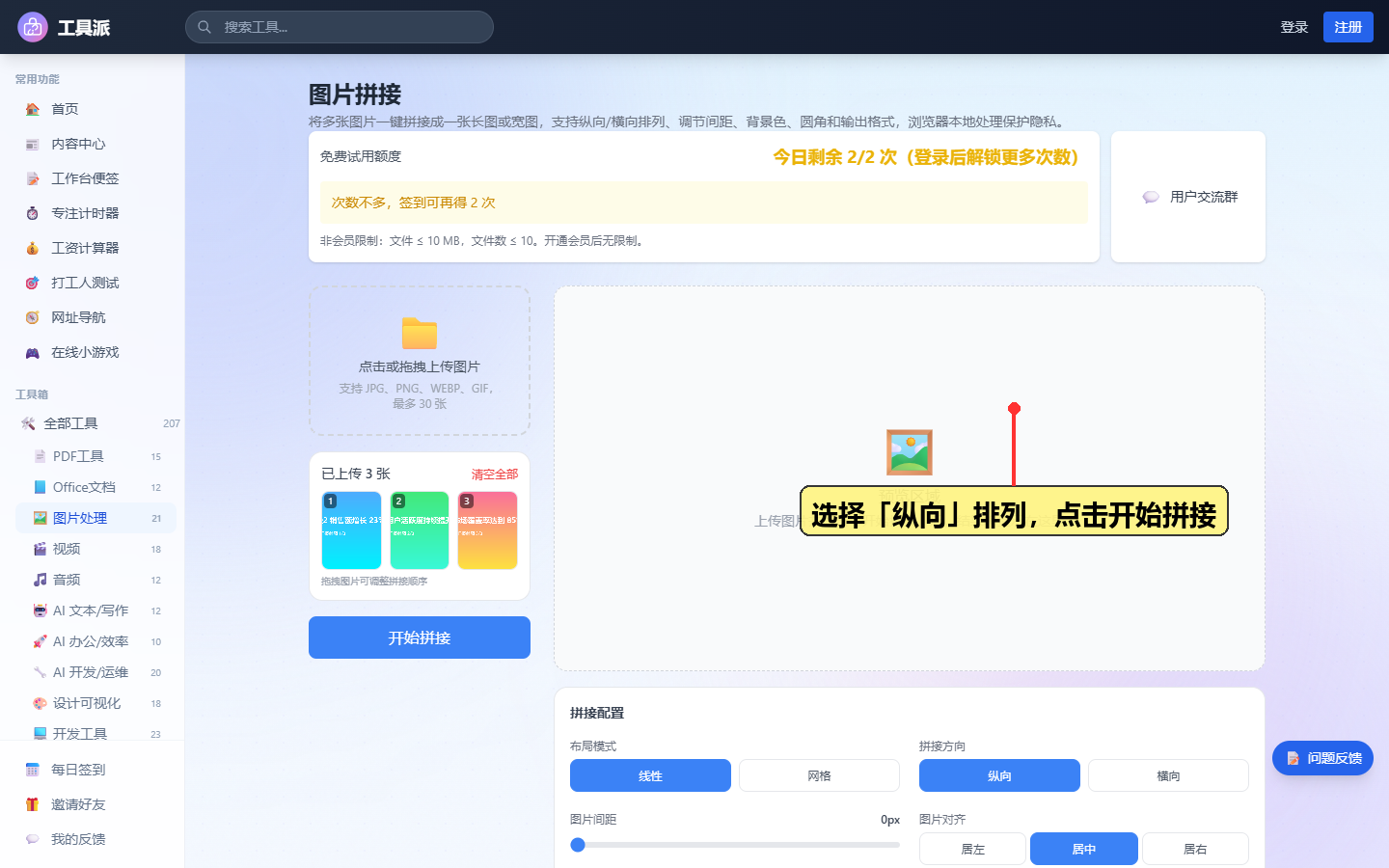 上传多张截图并选择纵向排列