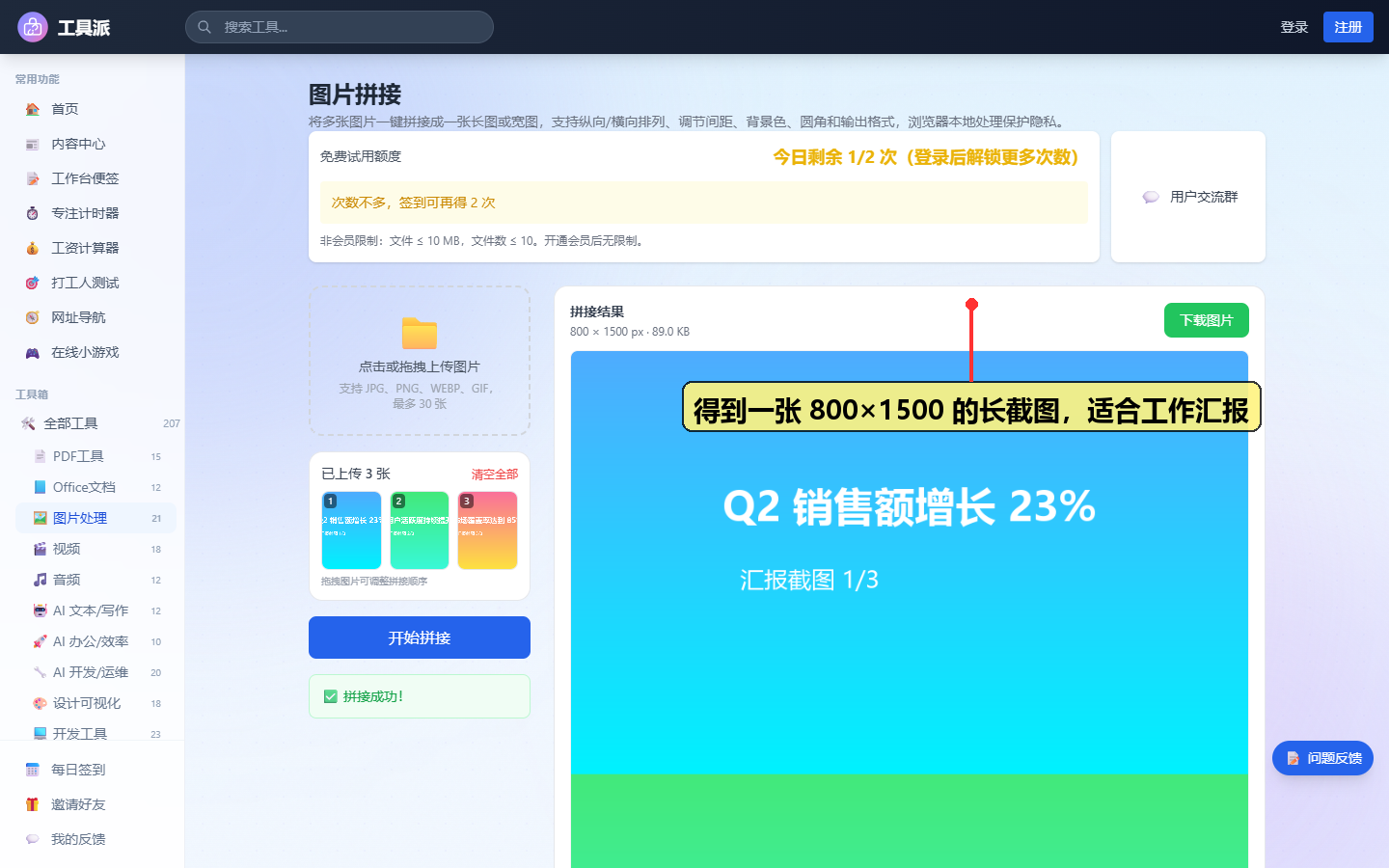 纵向拼接生成工作汇报长图
