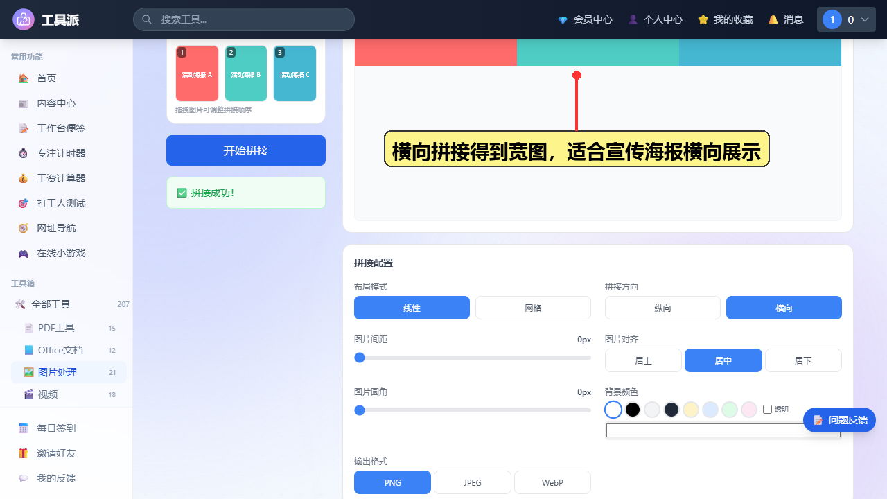 横向拼接生成宣传海报宽图