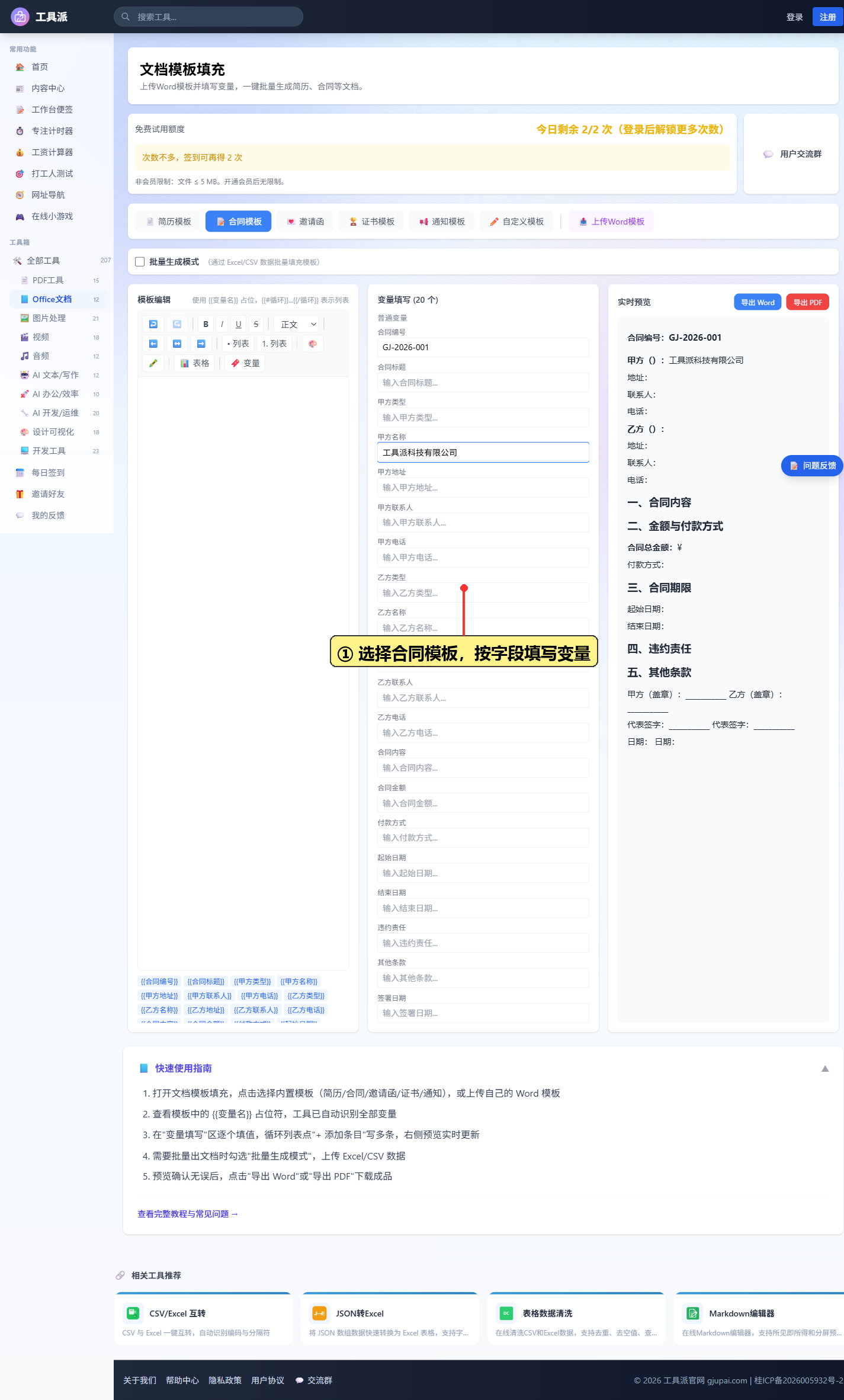 选择合同模板，按字段填写变量