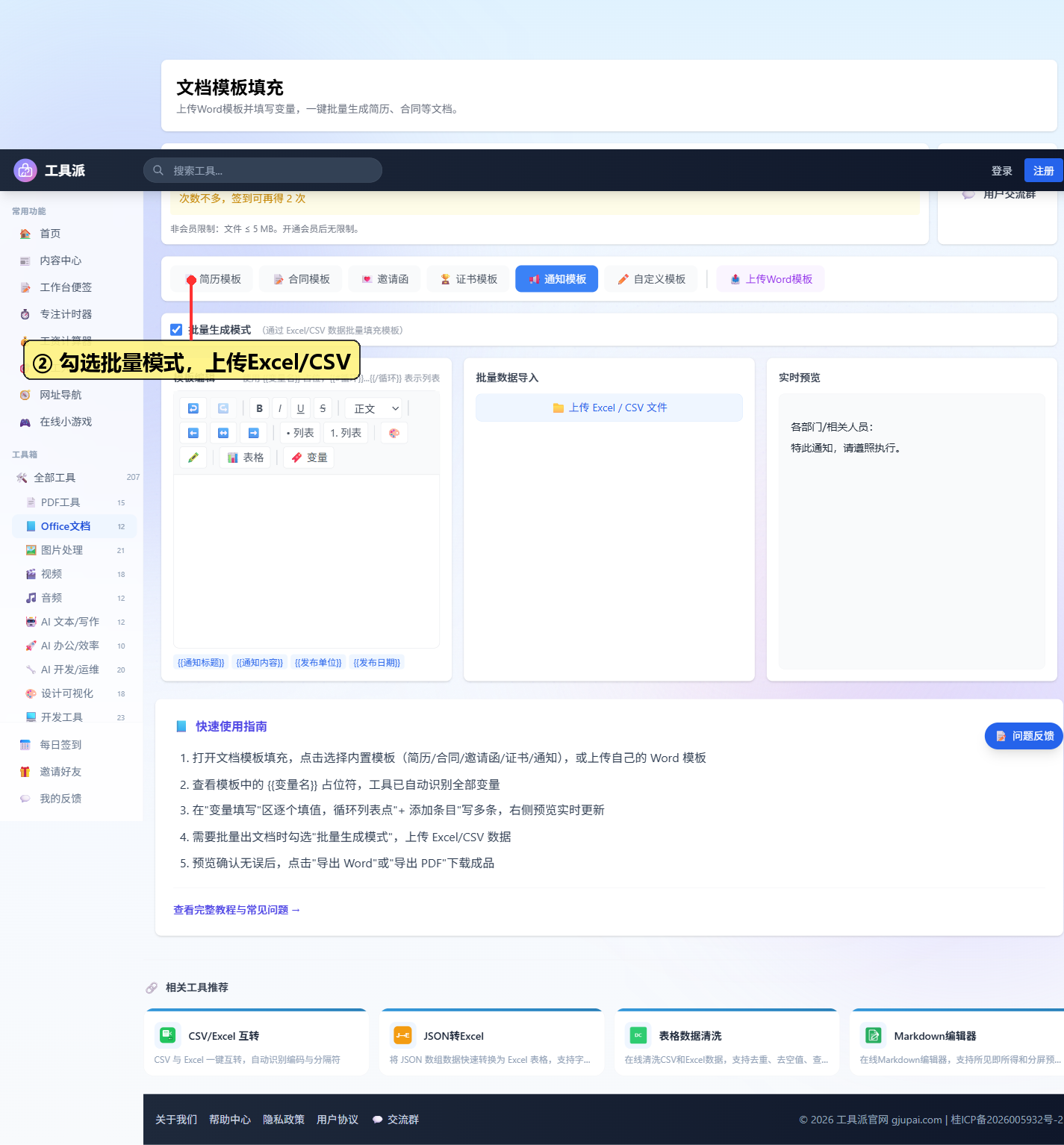 勾选批量模式，上传Excel/CSV