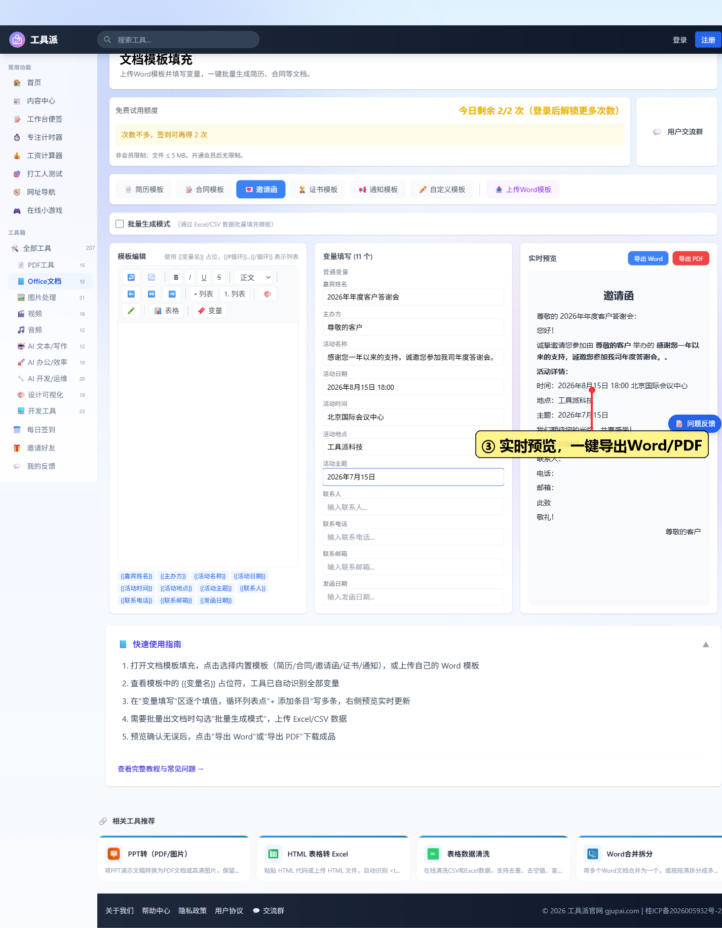 实时预览，一键导出Word/PDF