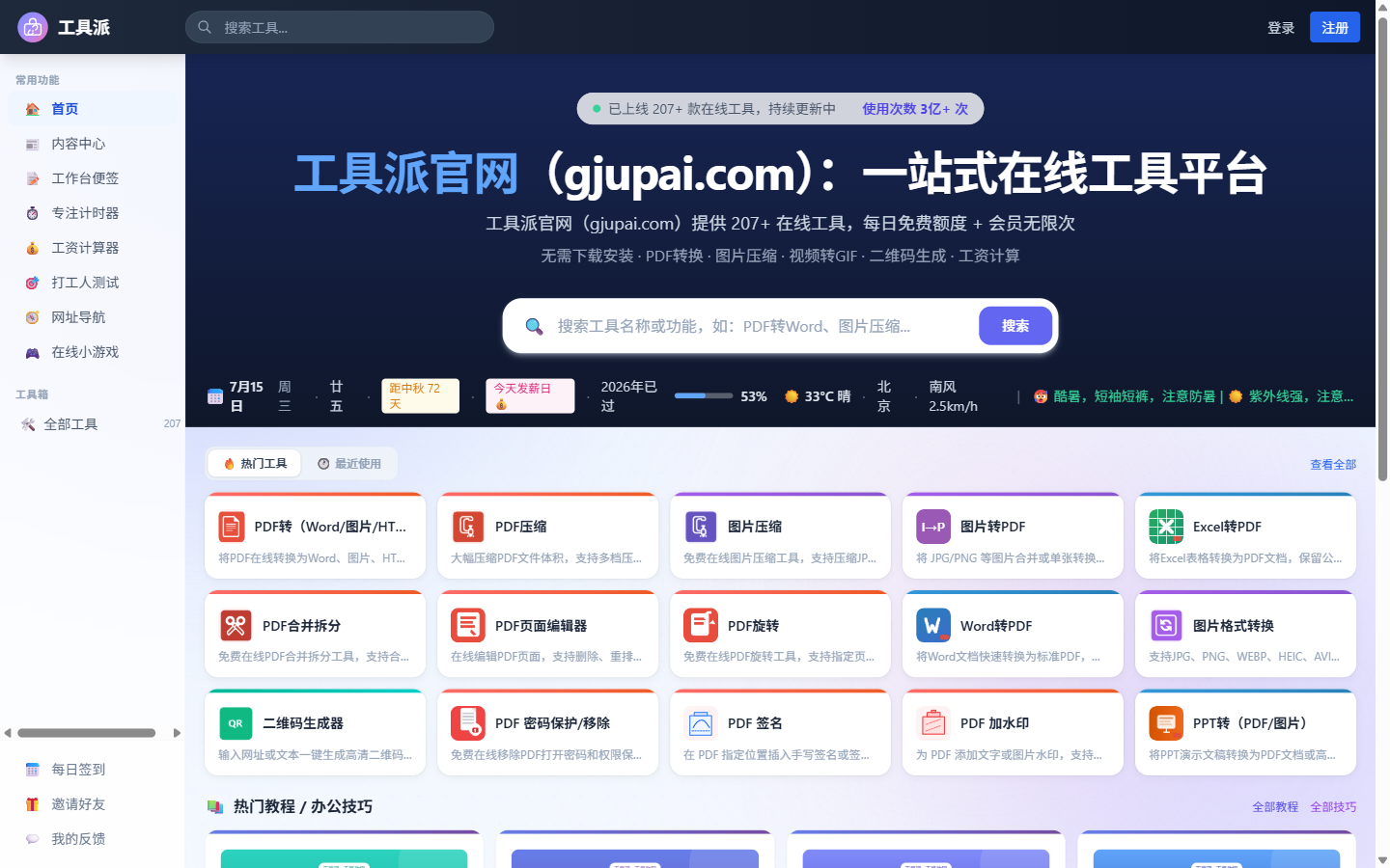 验证码输入与密码设置