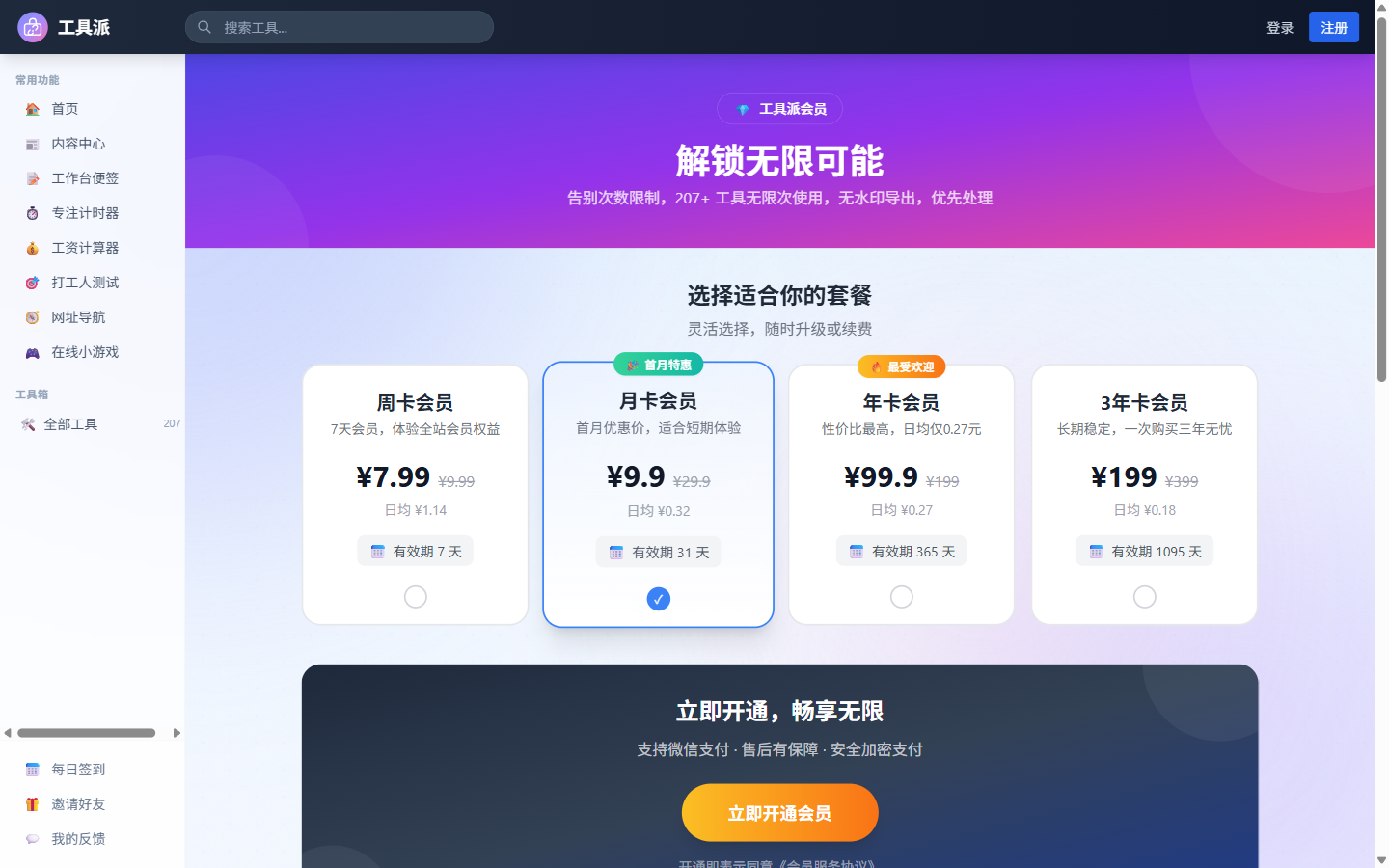 登录表单与验证码登录切换