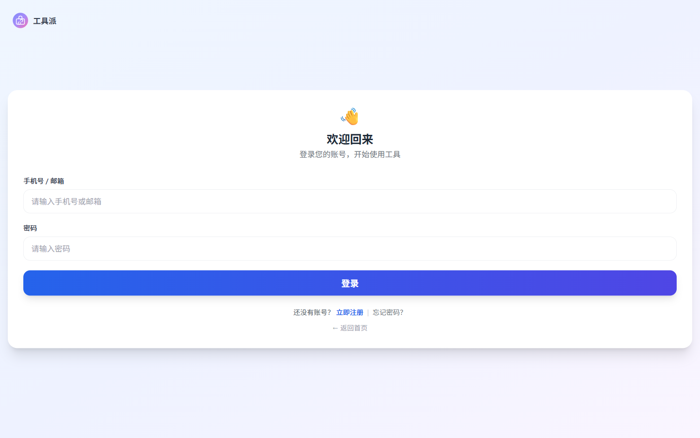 登录页忘记密码链接