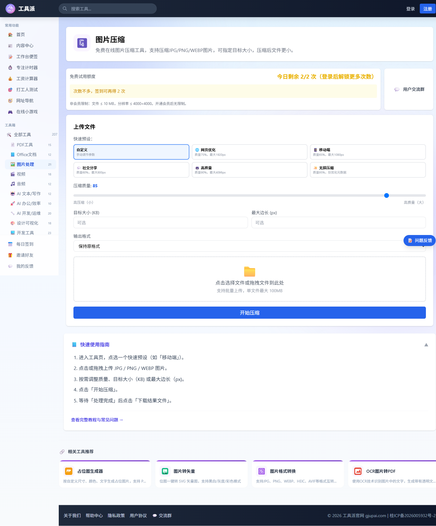 选择文件上传