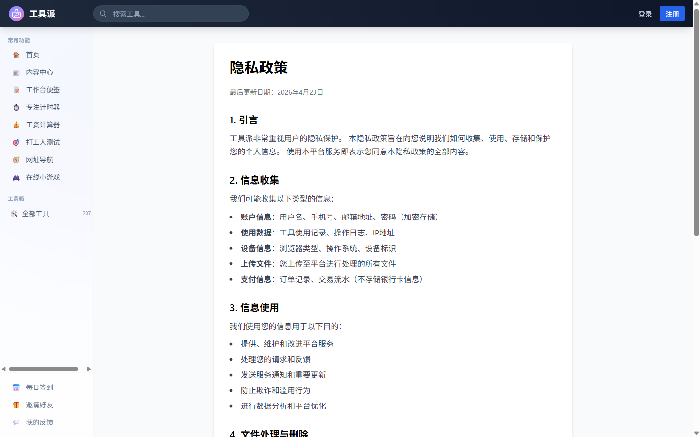 处理方式说明