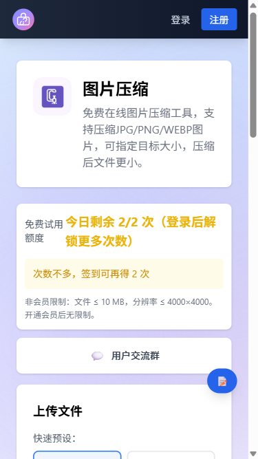 手机端工具搜索与分类入口