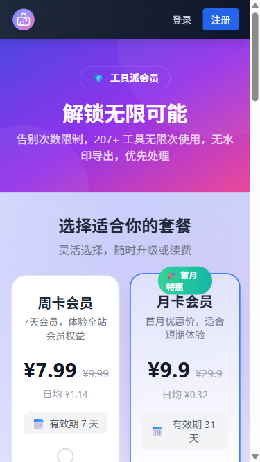 移动端登录入口与个人中心
