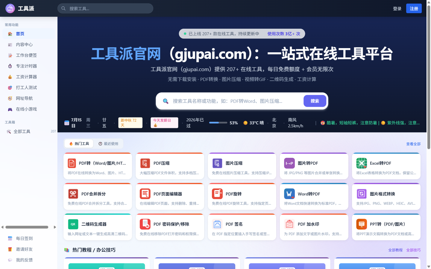 网站底部联系我们与帮助中心入口