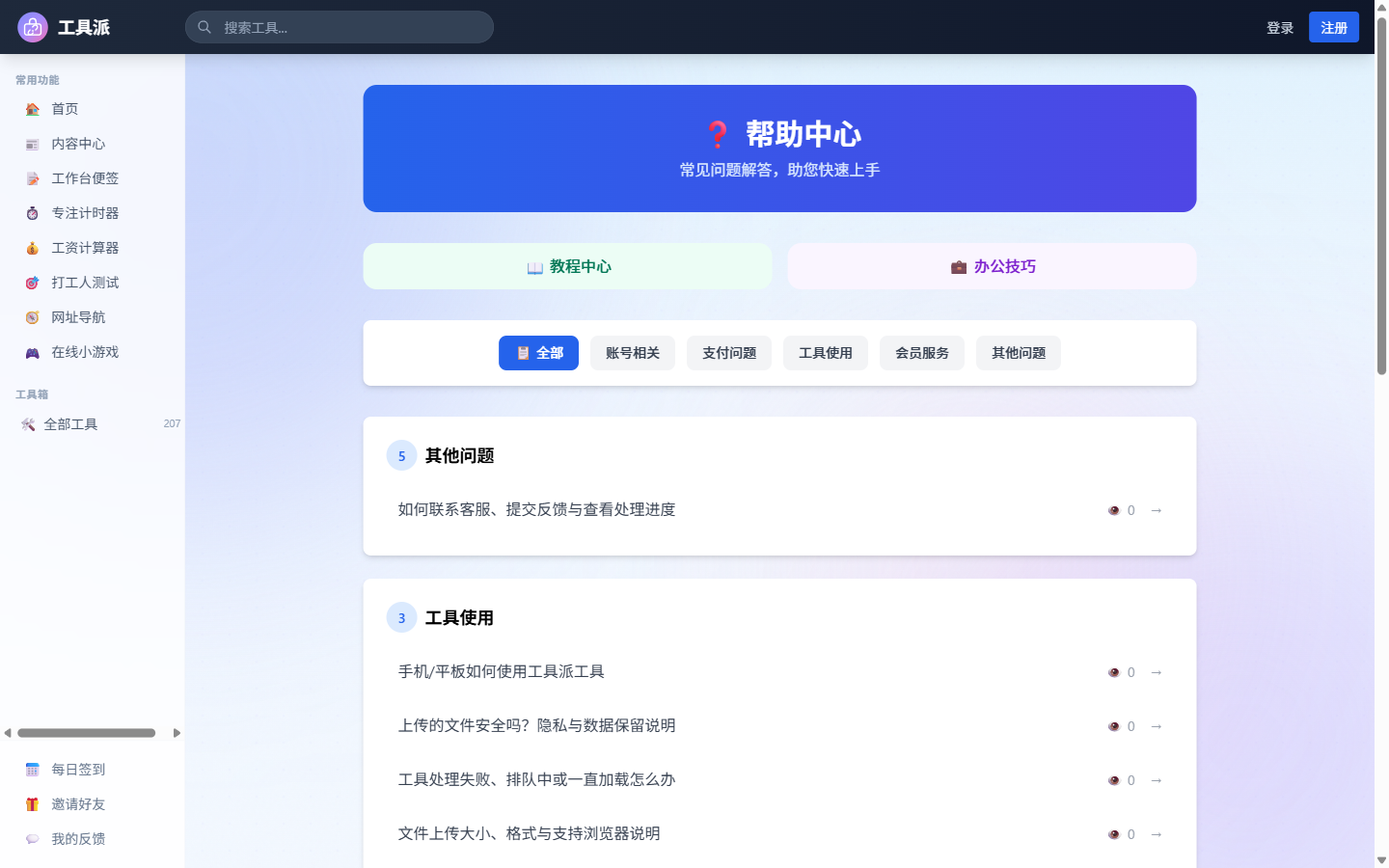 帮助中心搜索与文章列表